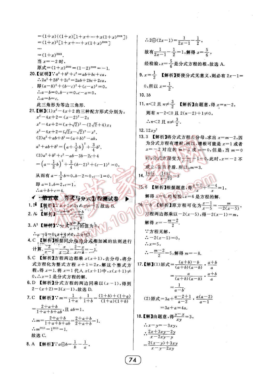 2016年北大绿卡八年级数学下册北师大版 第46页