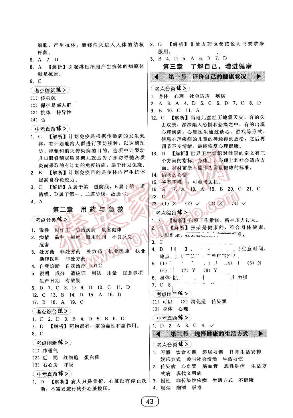 2016年北大綠卡課時(shí)同步講練八年級(jí)生物下冊(cè)人教版 第15頁(yè)