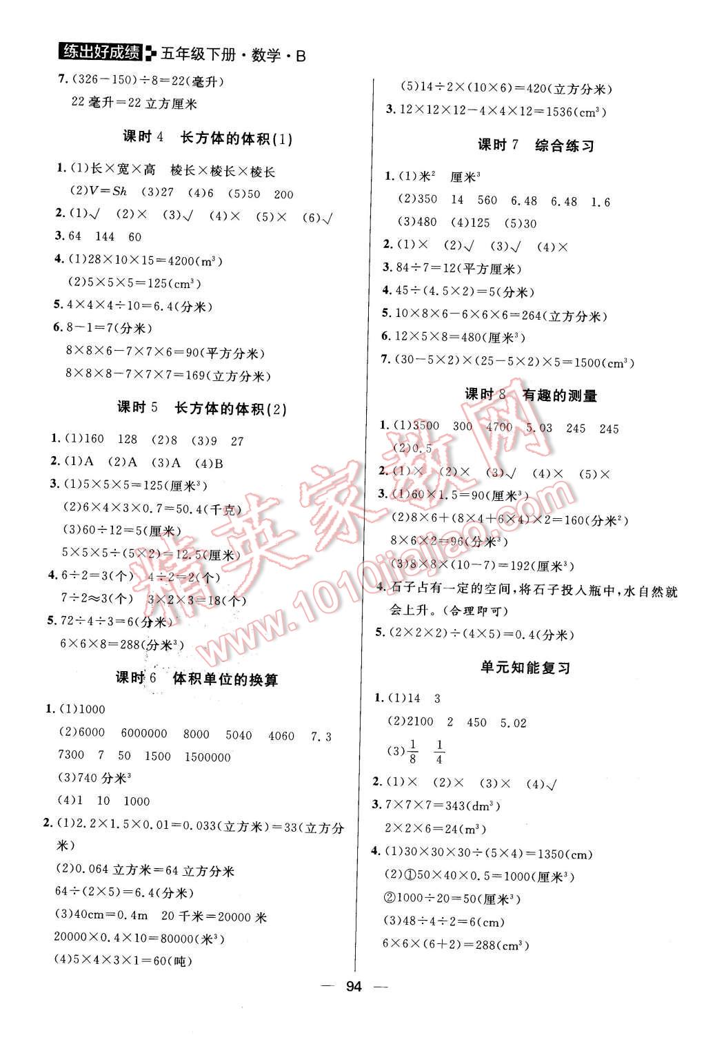 2016年練出好成績(jī)五年級(jí)數(shù)學(xué)下冊(cè)北師大版 第6頁(yè)