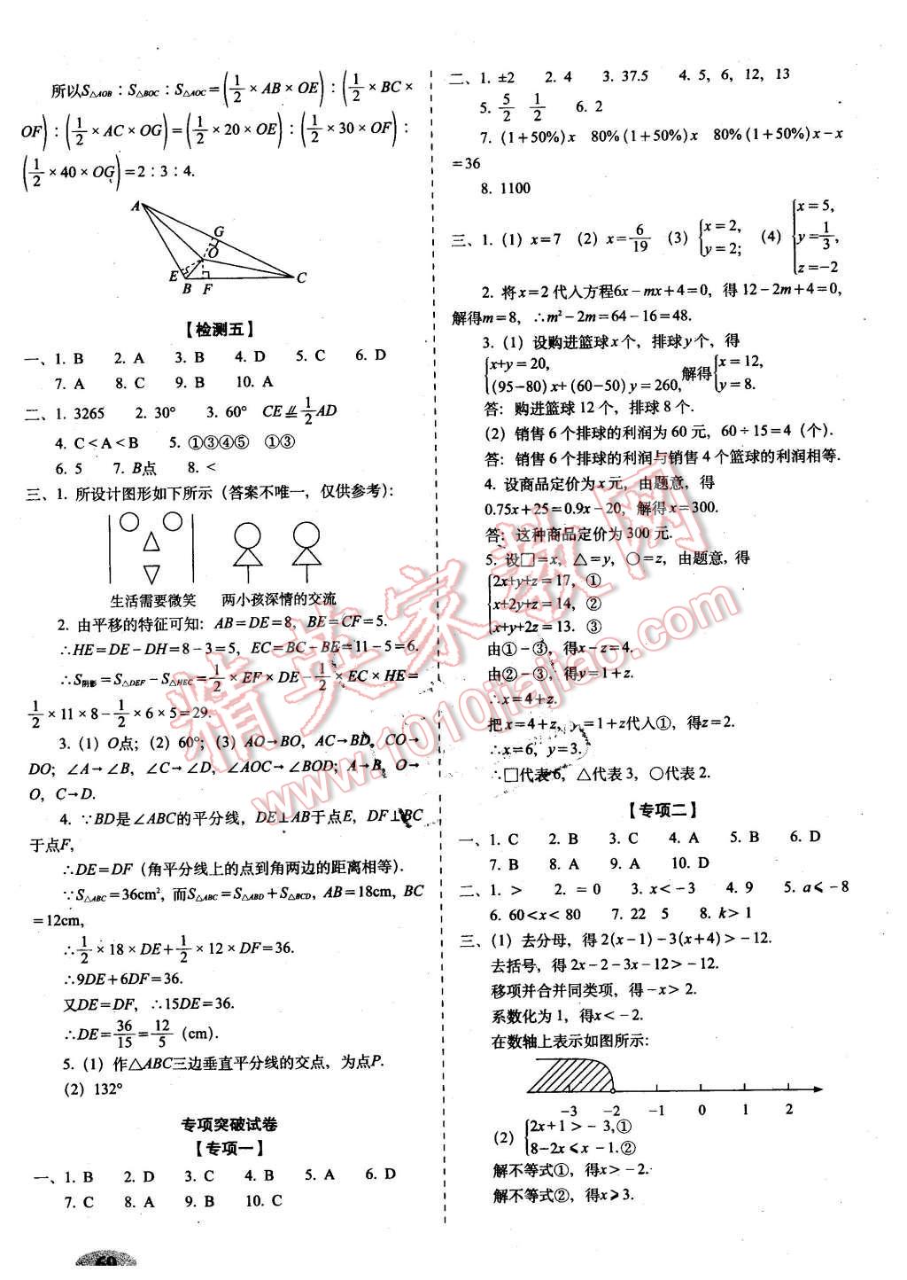 2016年聚能闖關(guān)期末復(fù)習(xí)沖刺卷七年級(jí)數(shù)學(xué)下冊(cè)華師大版 第5頁(yè)