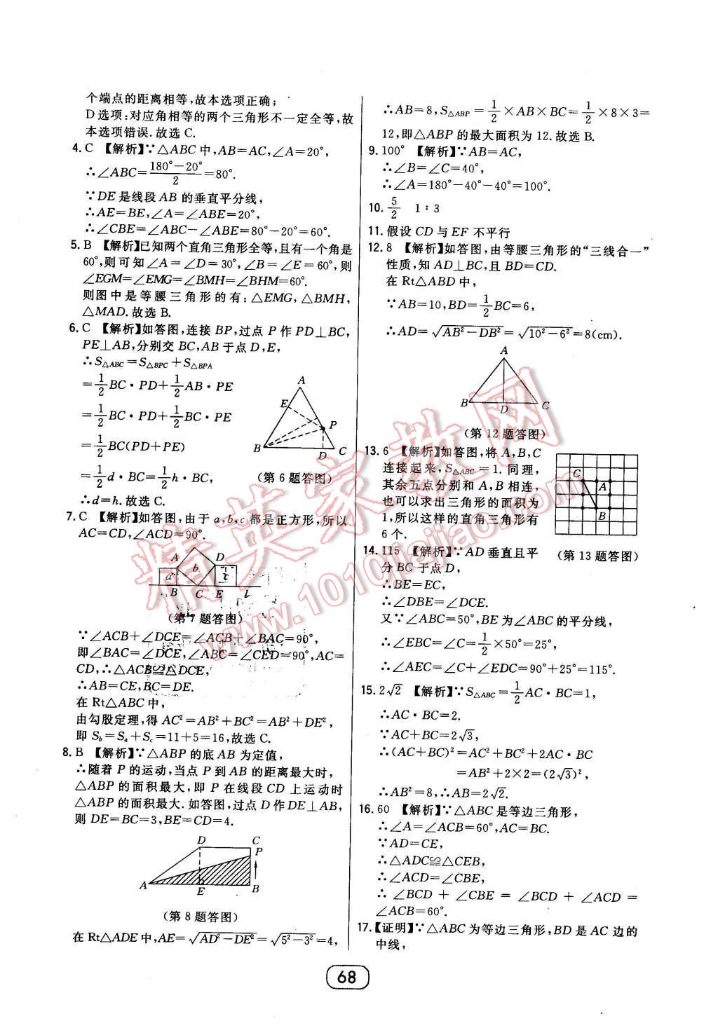 2016年北大绿卡八年级数学下册北师大版 第40页