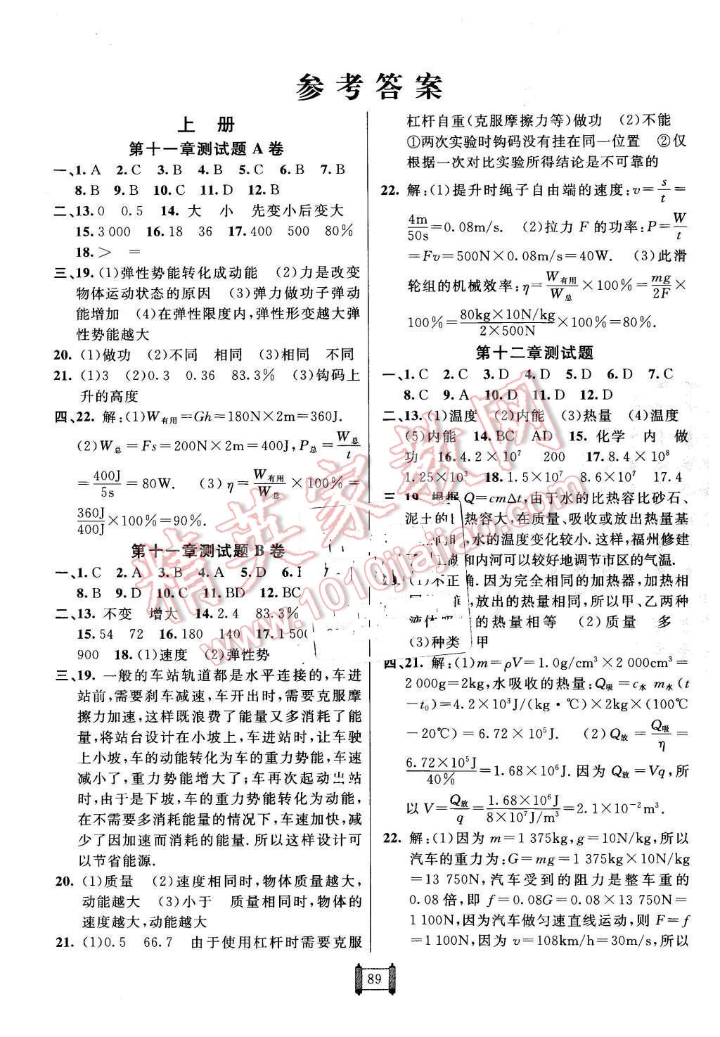 2015年海淀單元測試AB卷九年級物理全一冊滬粵版 第1頁