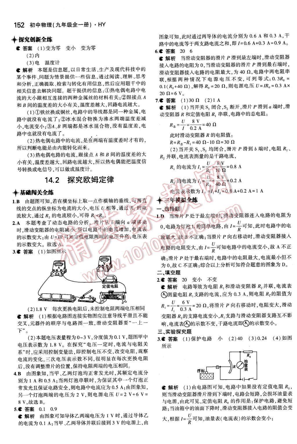 2015年5年中考3年模拟初中物理九年级全一册沪粤版 第20页