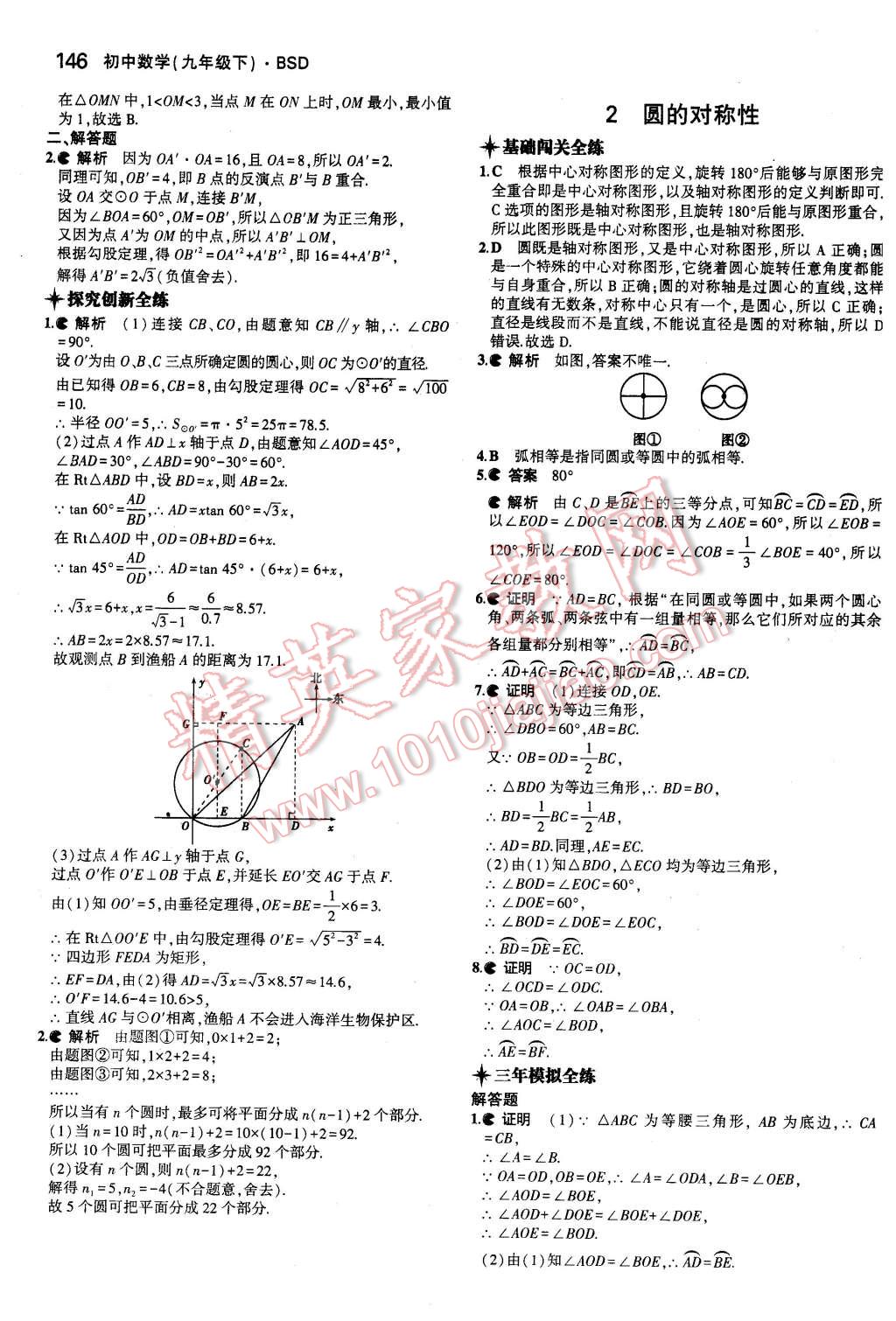 2016年5年中考3年模拟初中数学九年级下册北师大版 第31页