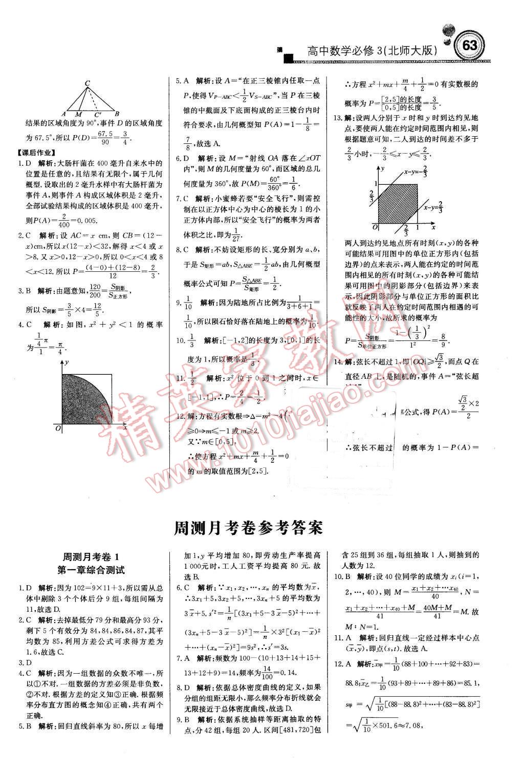 2015年輕巧奪冠周測(cè)月考直通高考高中數(shù)學(xué)必修3北師大版 第15頁(yè)