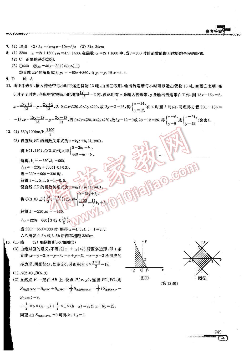 2016年數(shù)學(xué)培優(yōu)新方法八年級(jí)第七版 第16頁