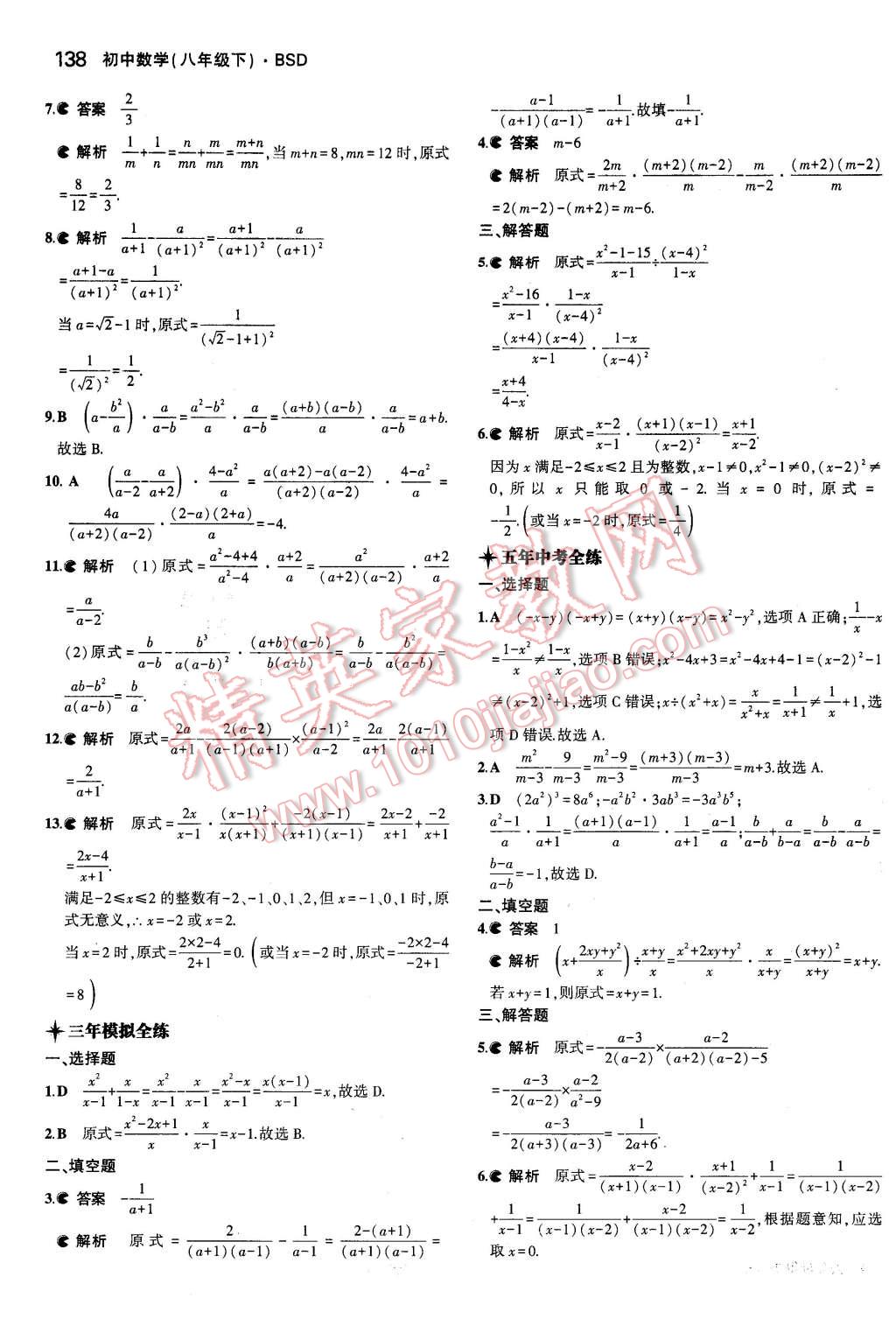 2016年5年中考3年模拟初中数学八年级下册北师大版 第26页