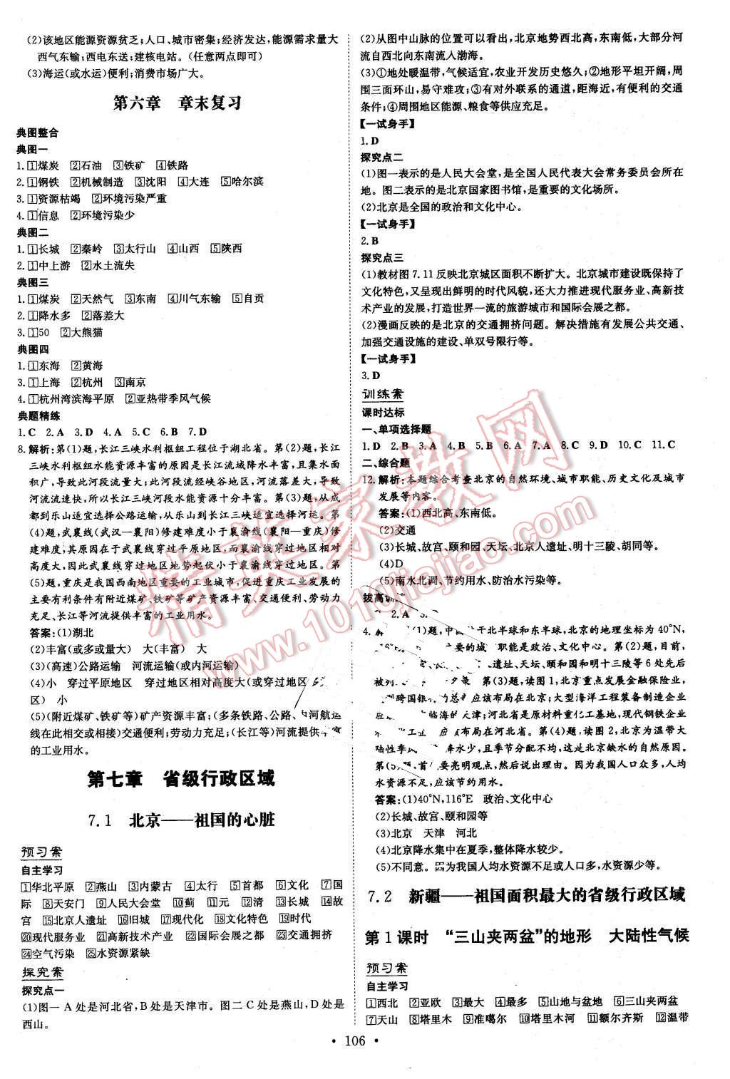 2016年初中同步學習導與練導學探究案八年級地理下冊晉教版 第6頁