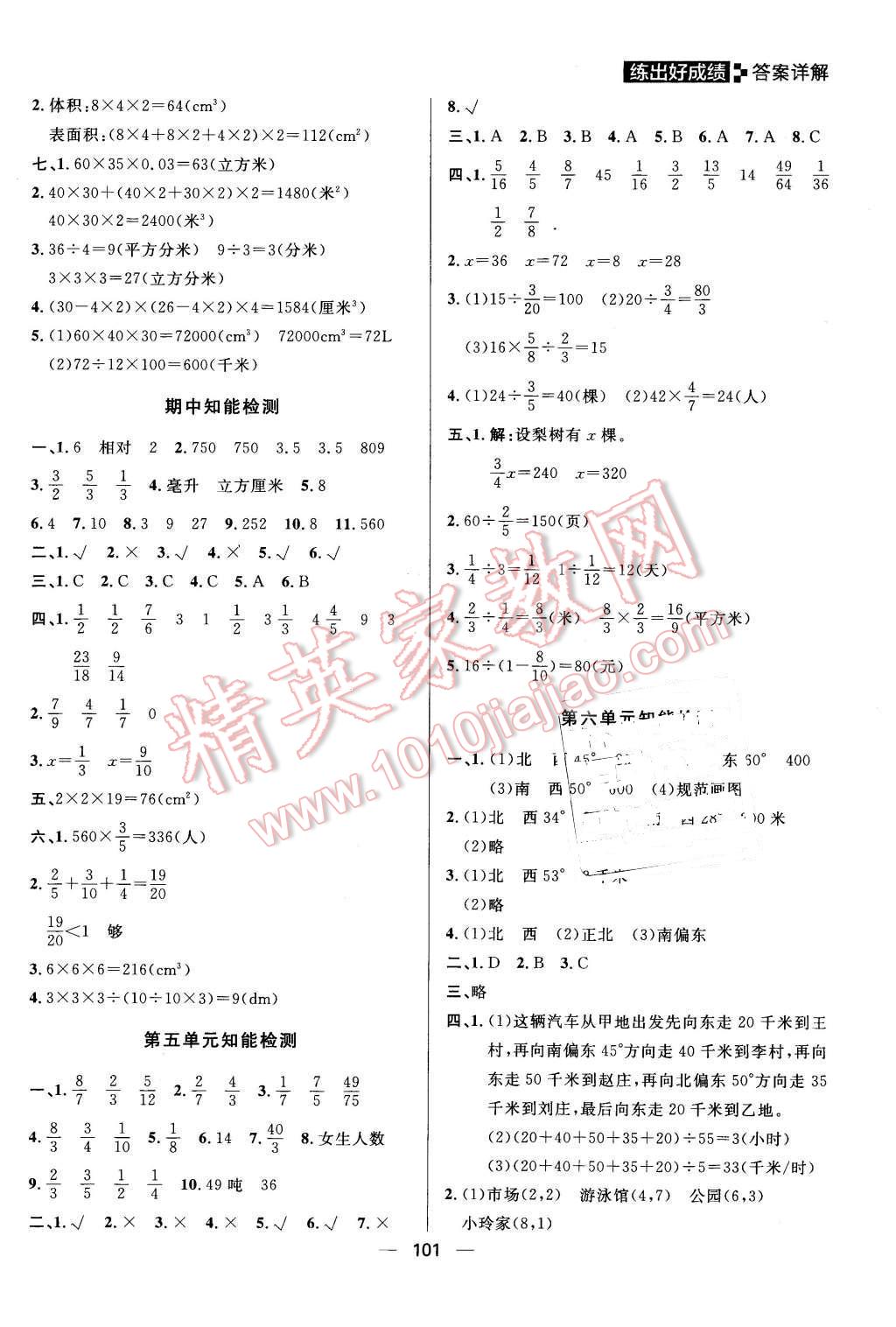 2016年練出好成績五年級數(shù)學下冊北師大版 第13頁