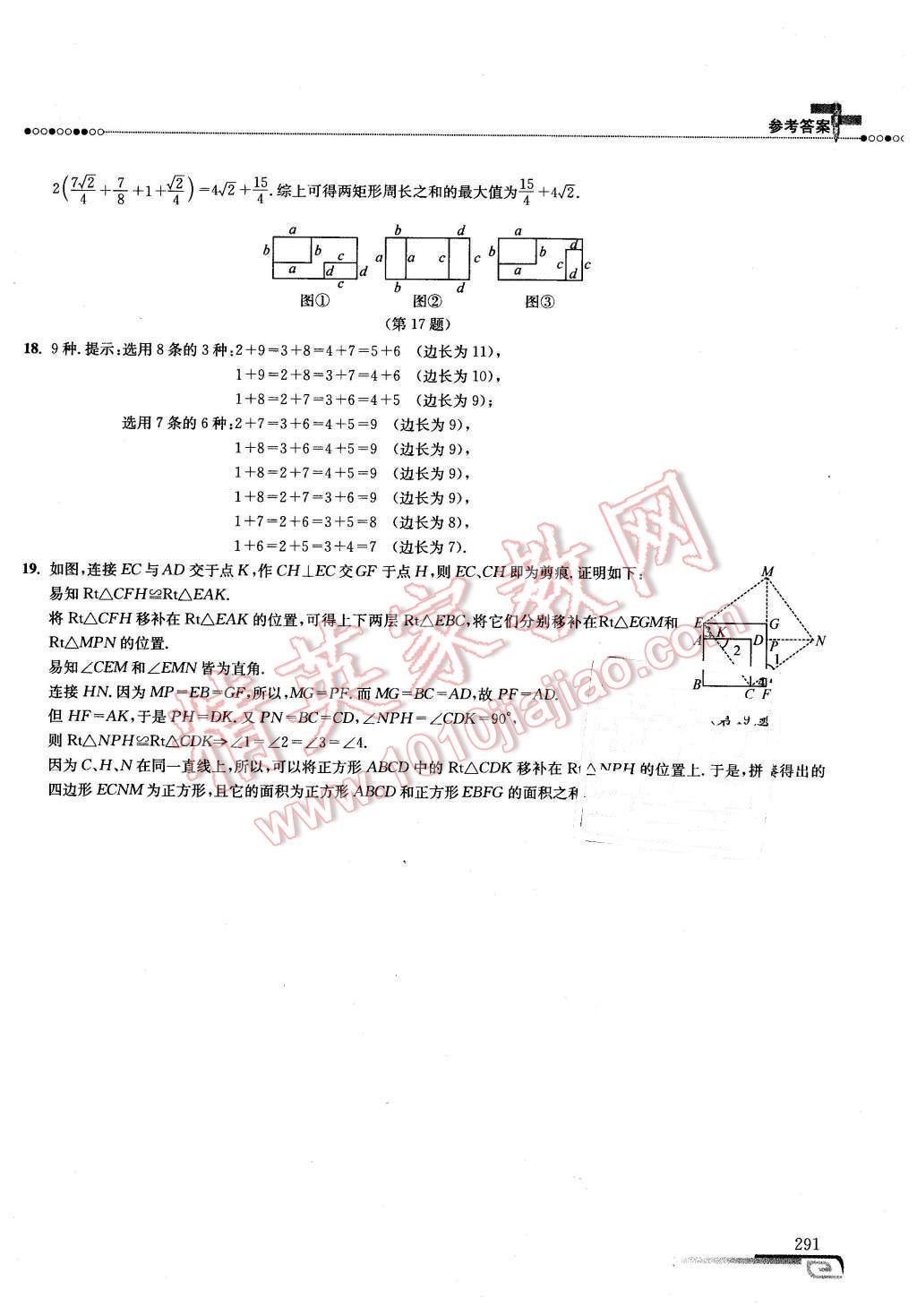 2016年數(shù)學(xué)培優(yōu)新方法八年級第七版 第58頁