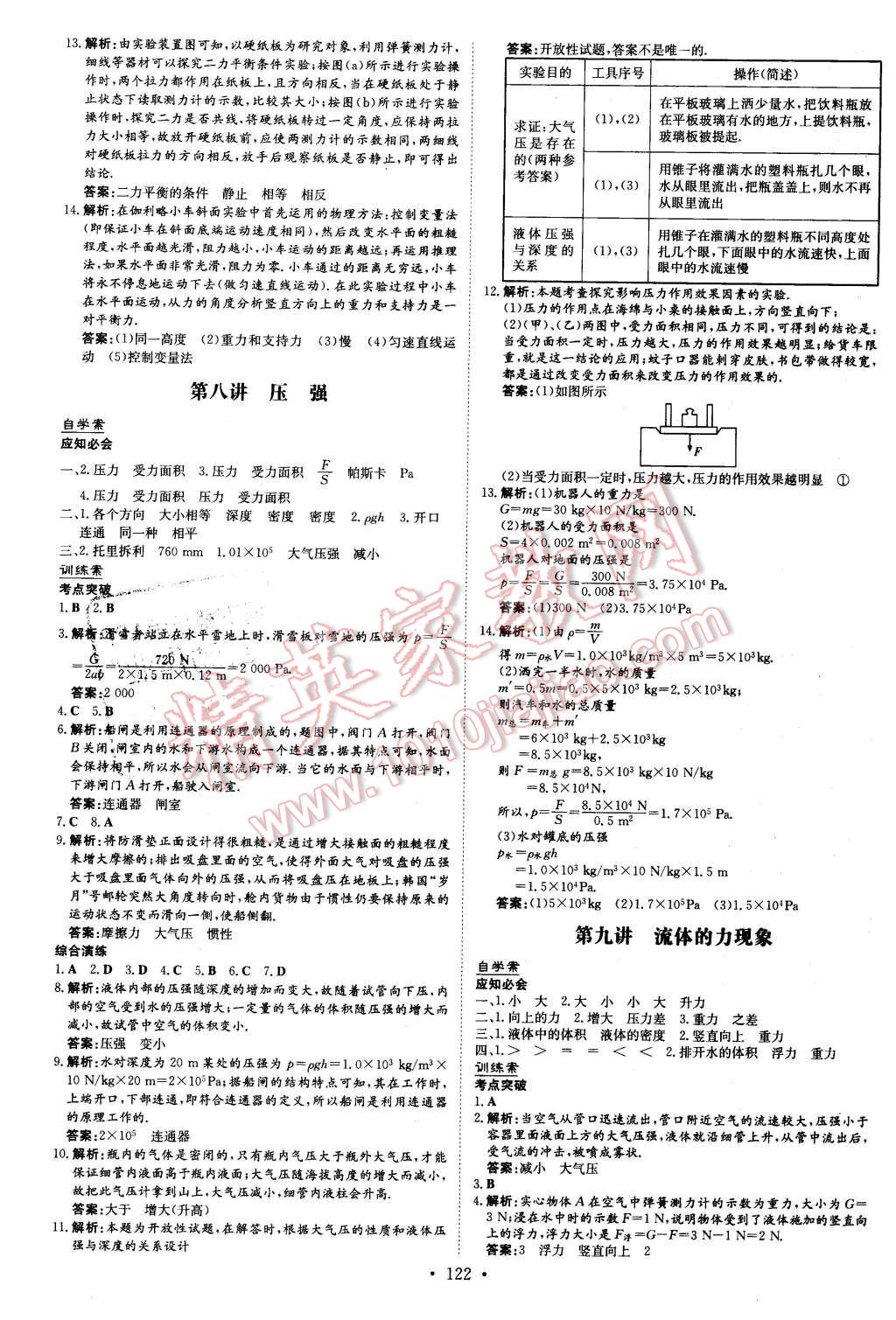 2016年初中同步学习导与练导学探究案九年级物理下册教科版 第8页