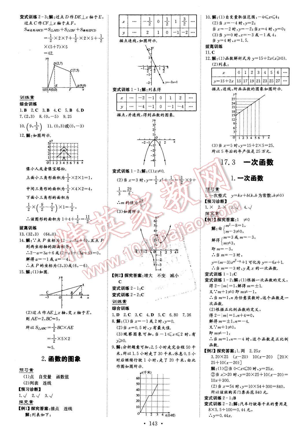 2016年初中同步学习导与练导学探究案八年级数学下册华师大版 第7页