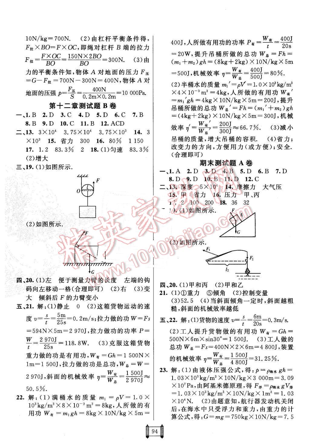 2016年海淀單元測(cè)試AB卷八年級(jí)物理下冊(cè)人教版 第6頁(yè)