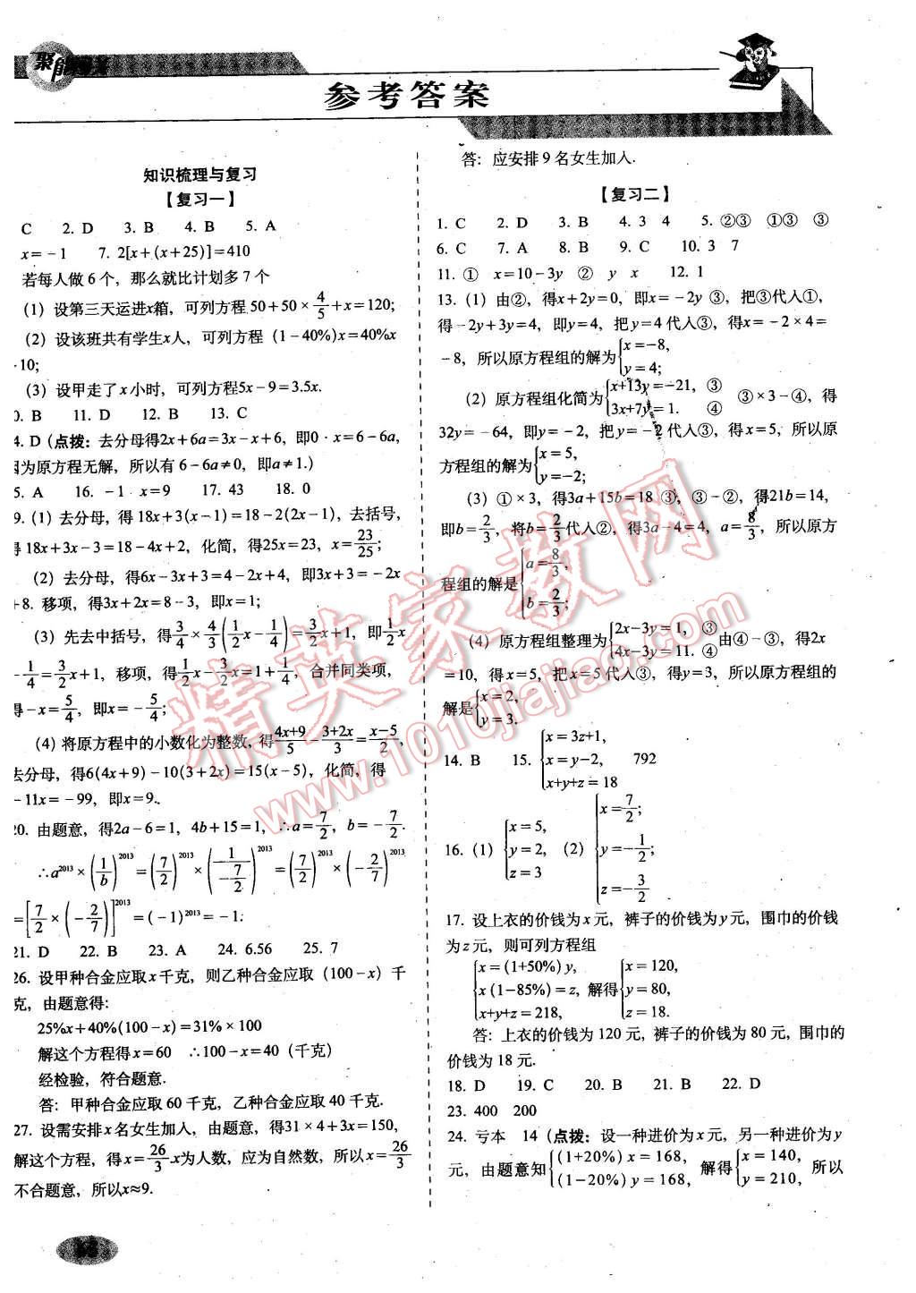 2016年聚能闖關(guān)期末復(fù)習(xí)沖刺卷七年級(jí)數(shù)學(xué)下冊(cè)華師大版 第1頁(yè)