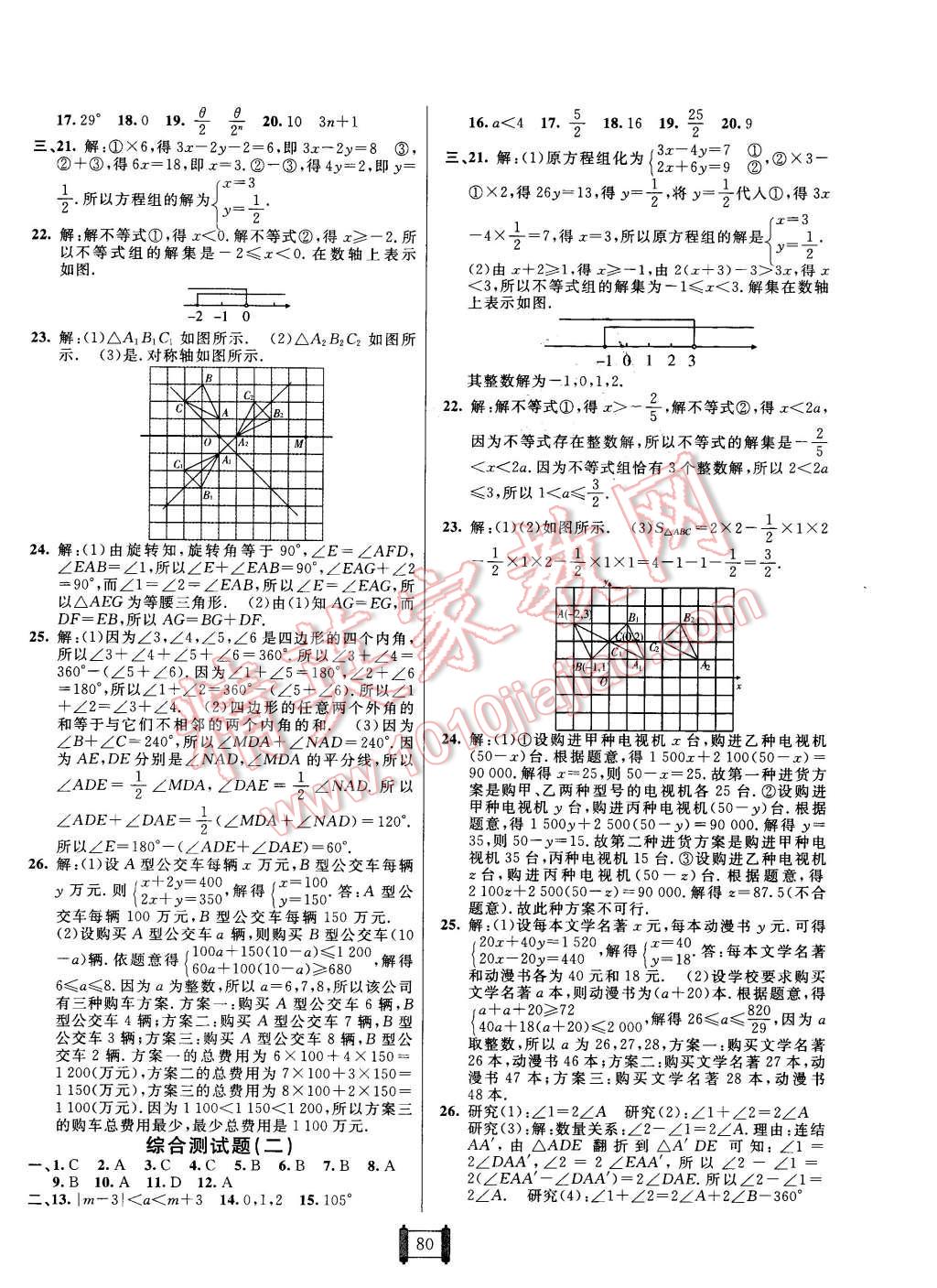 2016年海淀單元測(cè)試AB卷七年級(jí)數(shù)學(xué)下冊(cè)華師大版 第8頁(yè)