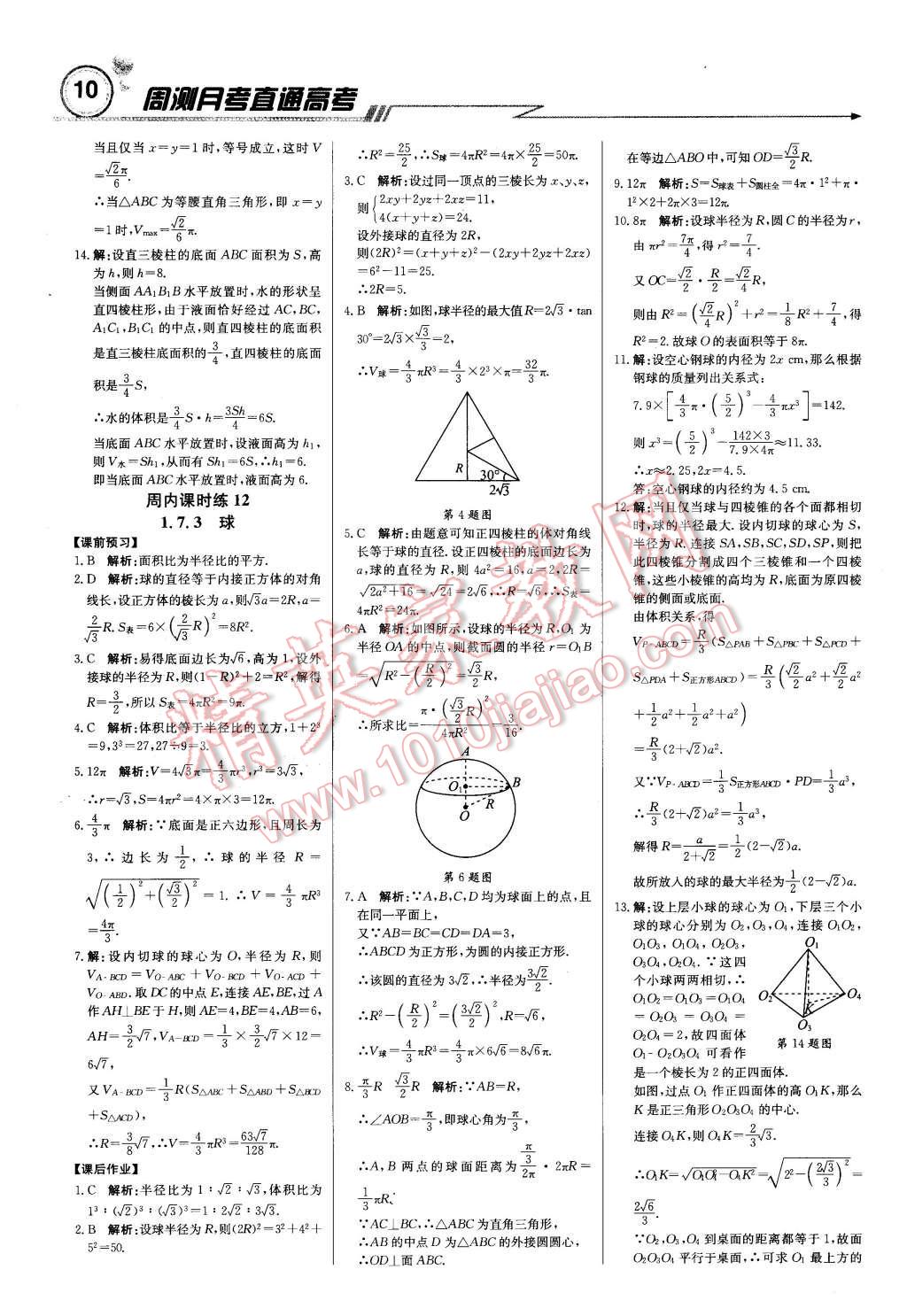 2015年輕巧奪冠周測月考直通高考高中數(shù)學必修2北師大版 第9頁