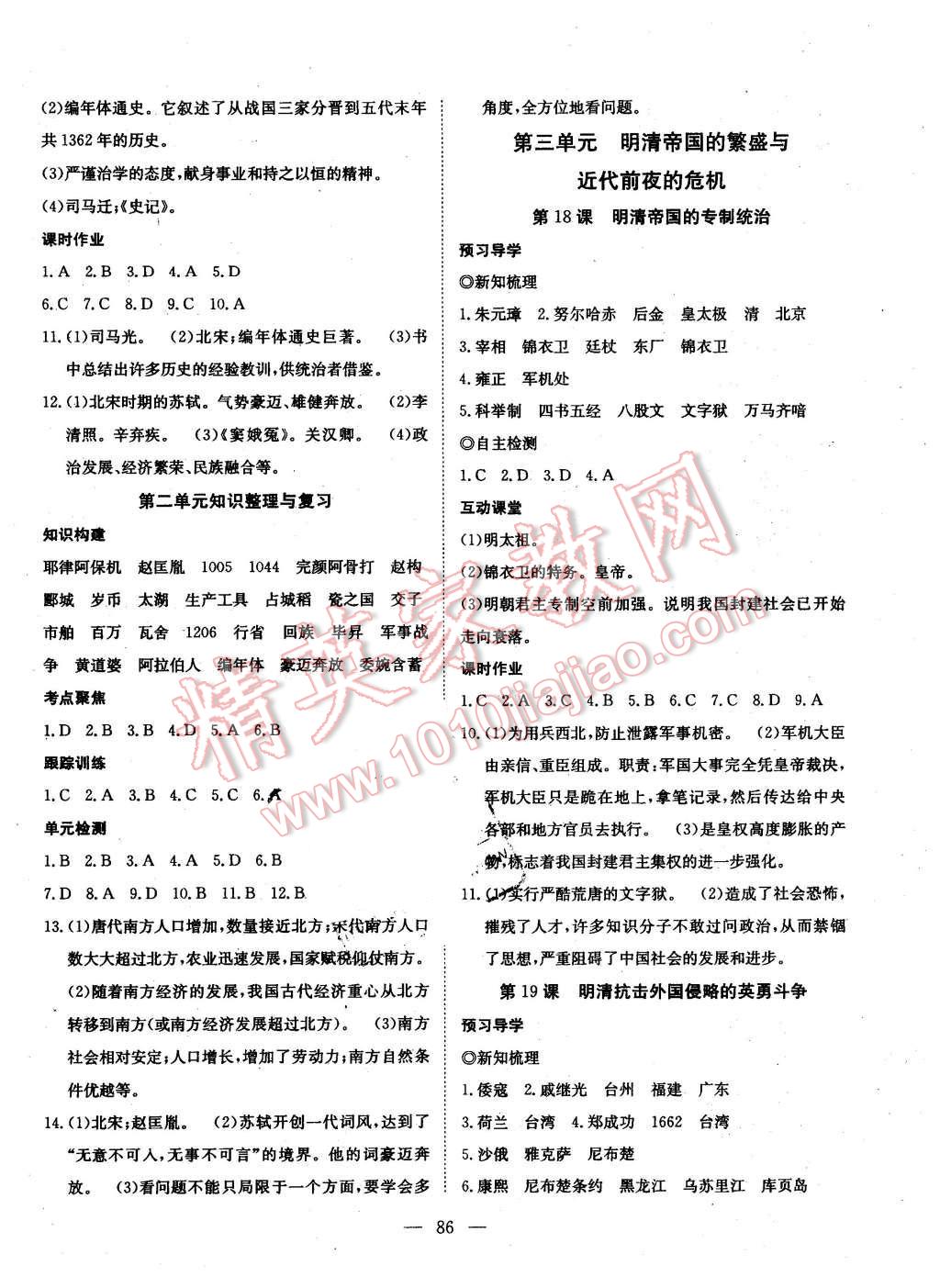 2016年探究在線高效課堂七年級歷史下冊北師大版 第7頁