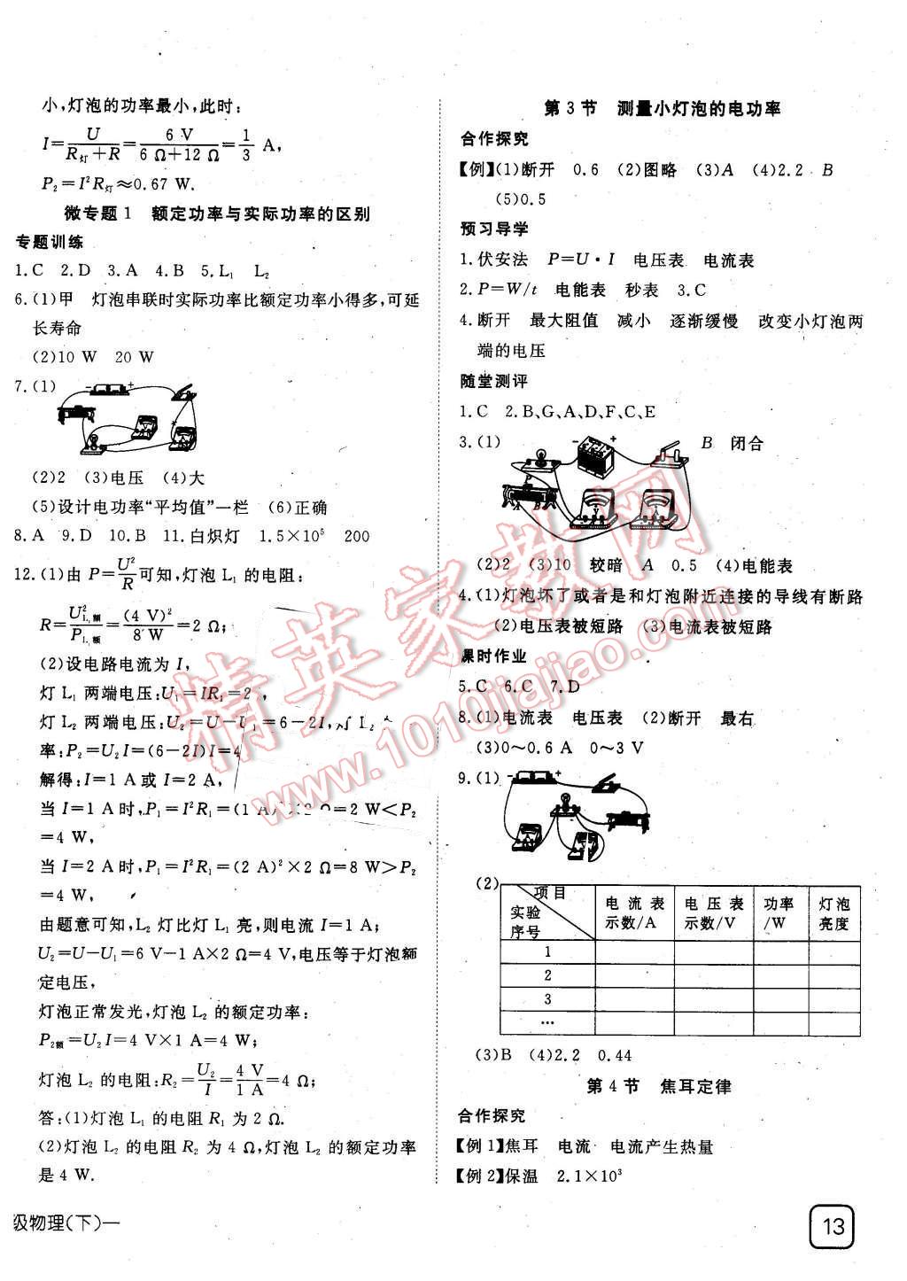 2016年探究在线高效课堂九年级物理下册人教版 第2页