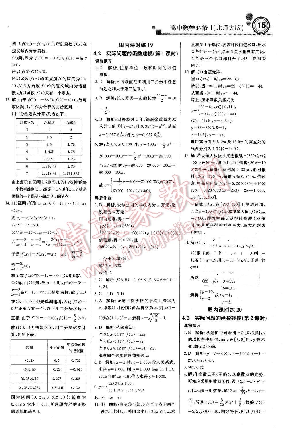 2015年輕巧奪冠周測月考直通高考高中數(shù)學必修1北師大版 第14頁