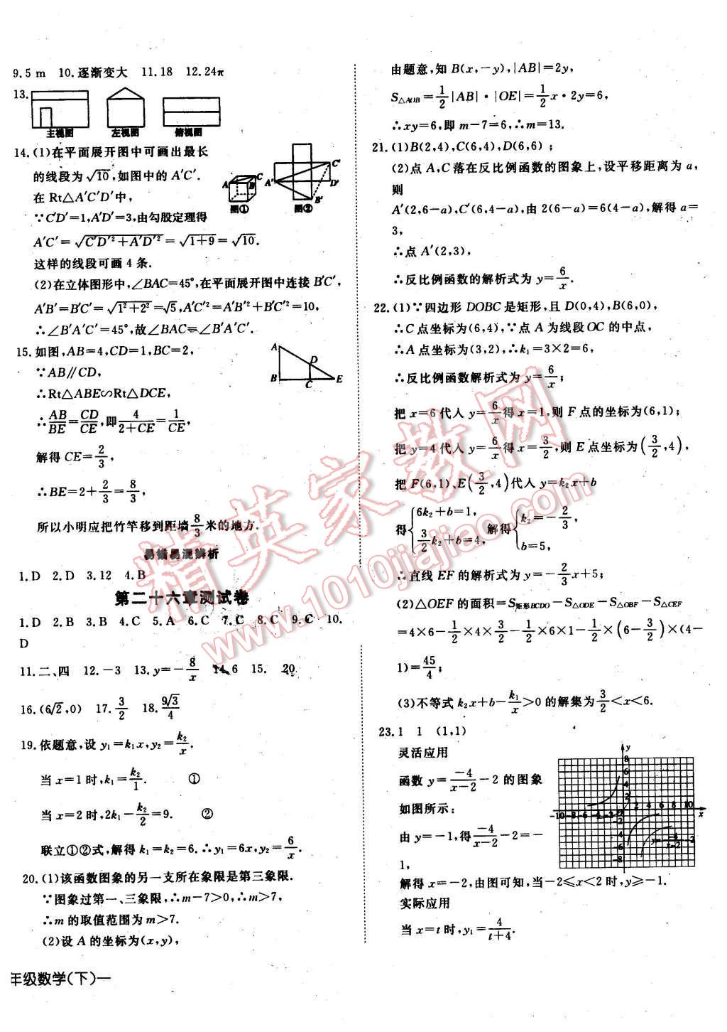 2016年探究在线高效课堂九年级数学下册人教版 第20页