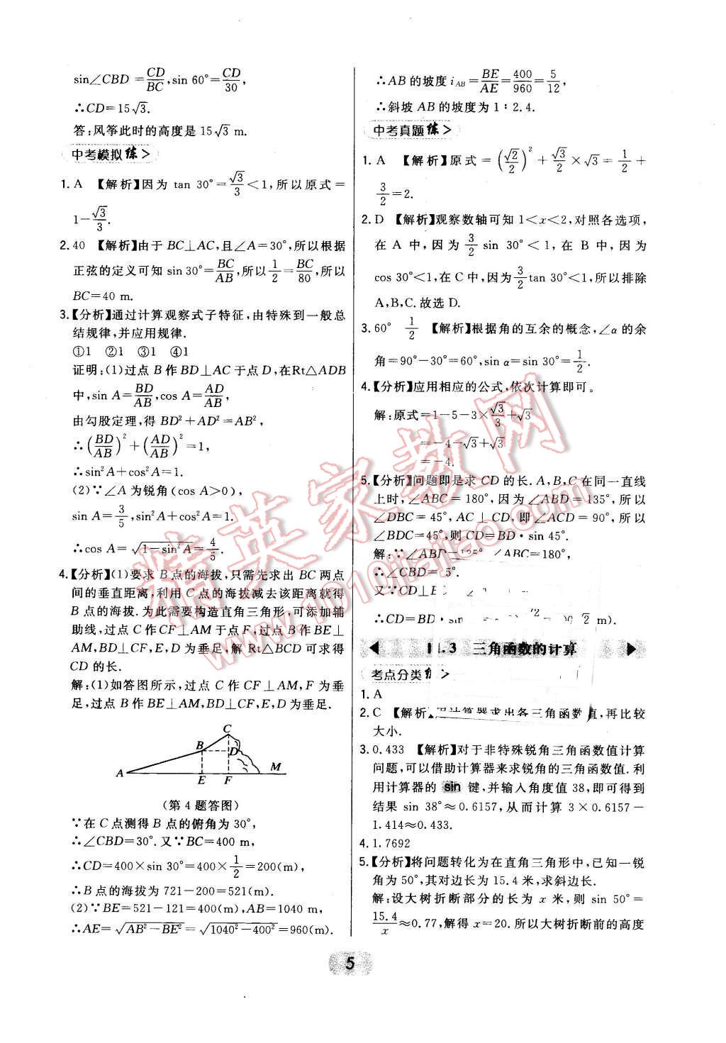 2016年北大綠卡九年級(jí)數(shù)學(xué)下冊(cè)北師大版 第5頁