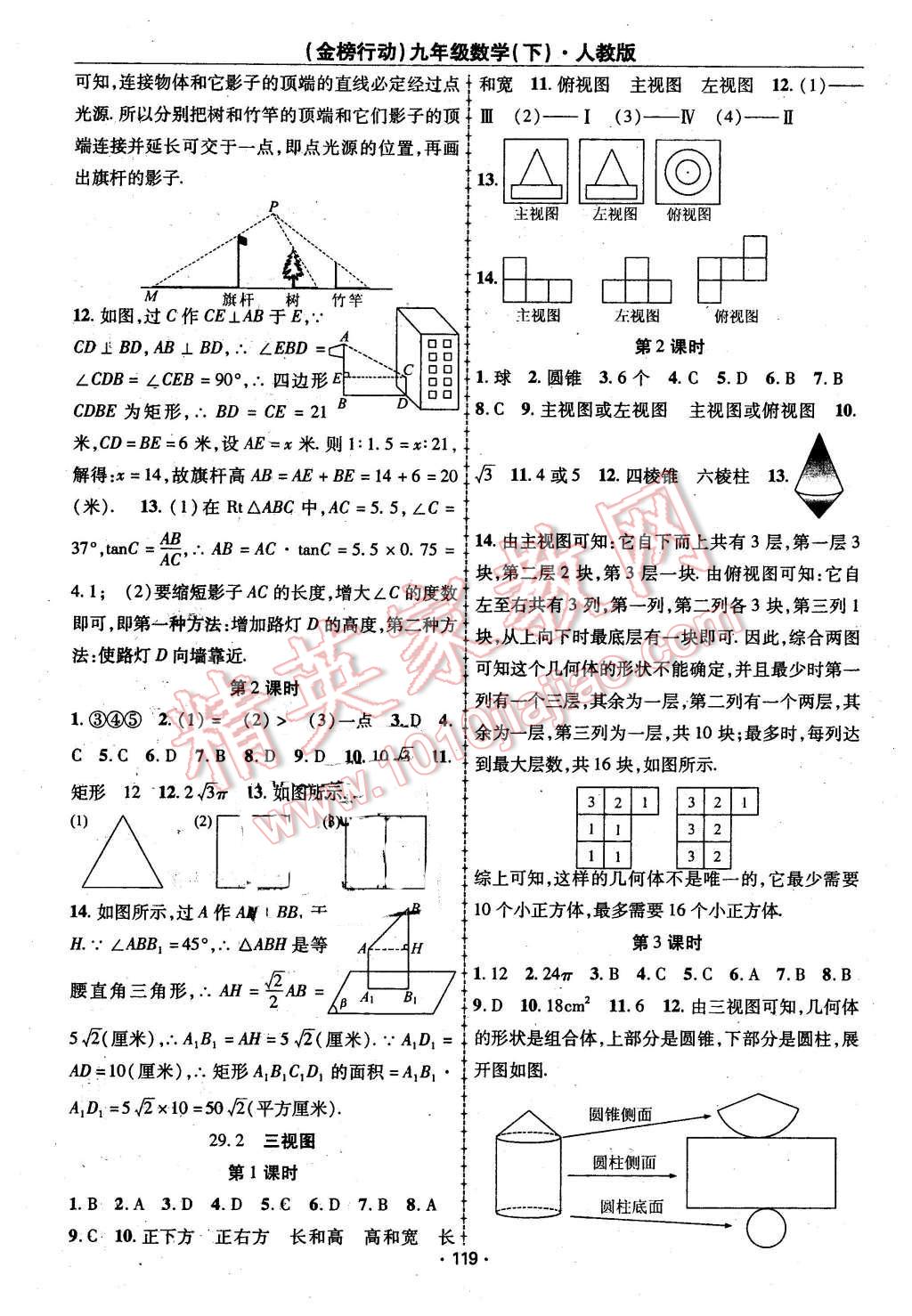 2016年金榜行動課時導(dǎo)學(xué)案九年級數(shù)學(xué)下冊人教版 第11頁