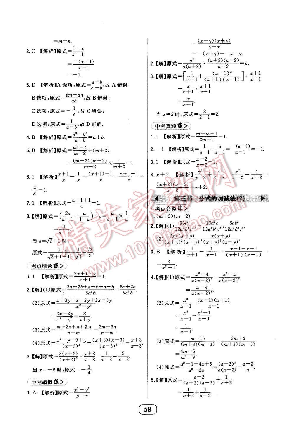 2016年北大绿卡八年级数学下册北师大版 第30页