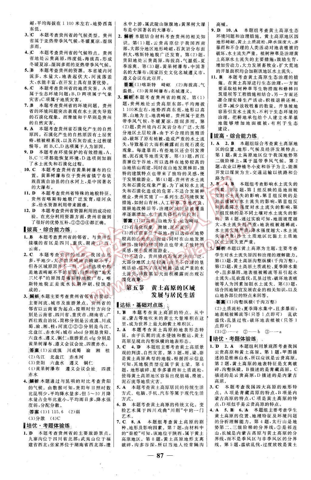 2016年世紀金榜百練百勝八年級地理下冊湘教版 第11頁