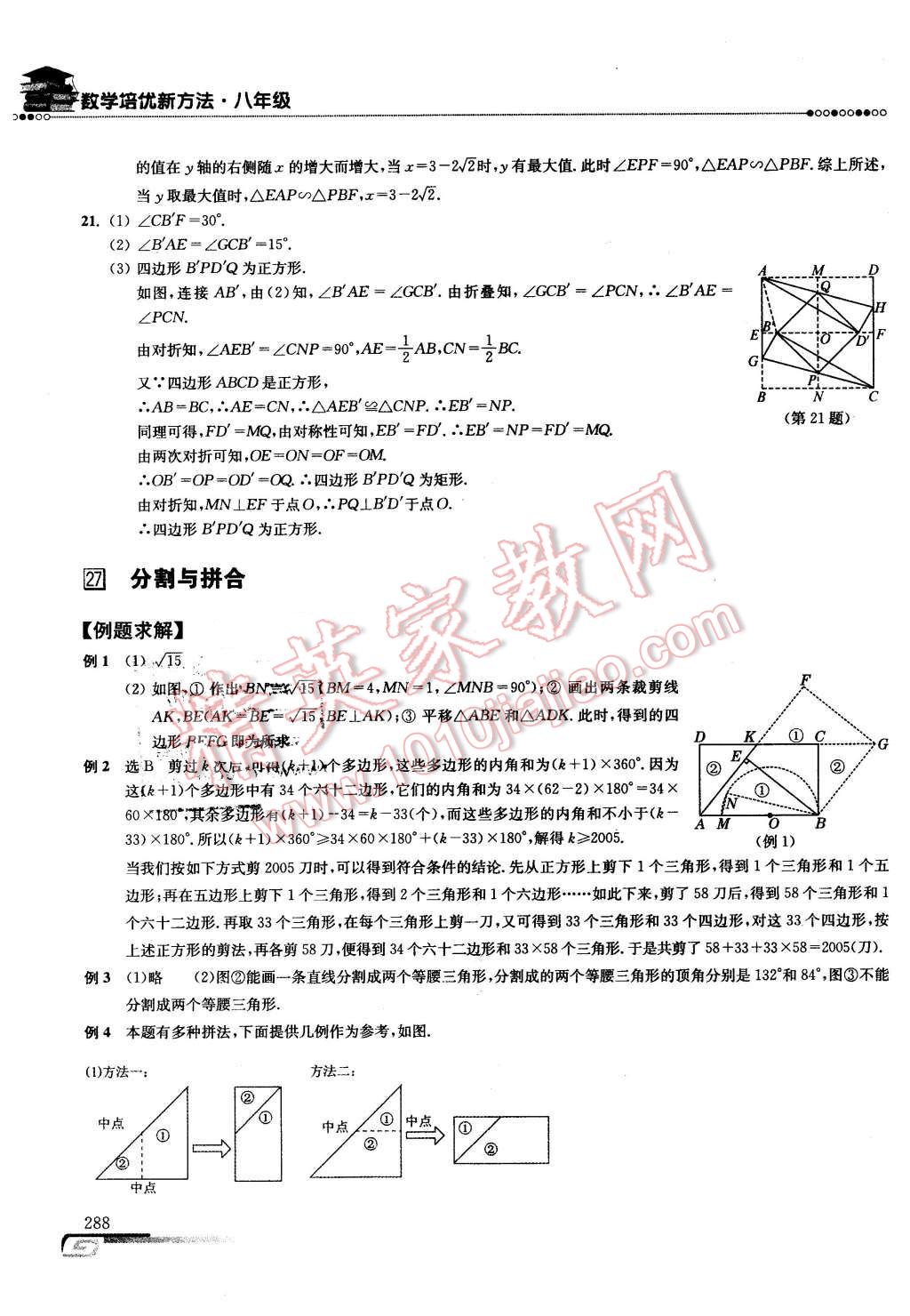 2016年數(shù)學(xué)培優(yōu)新方法八年級第七版 第55頁