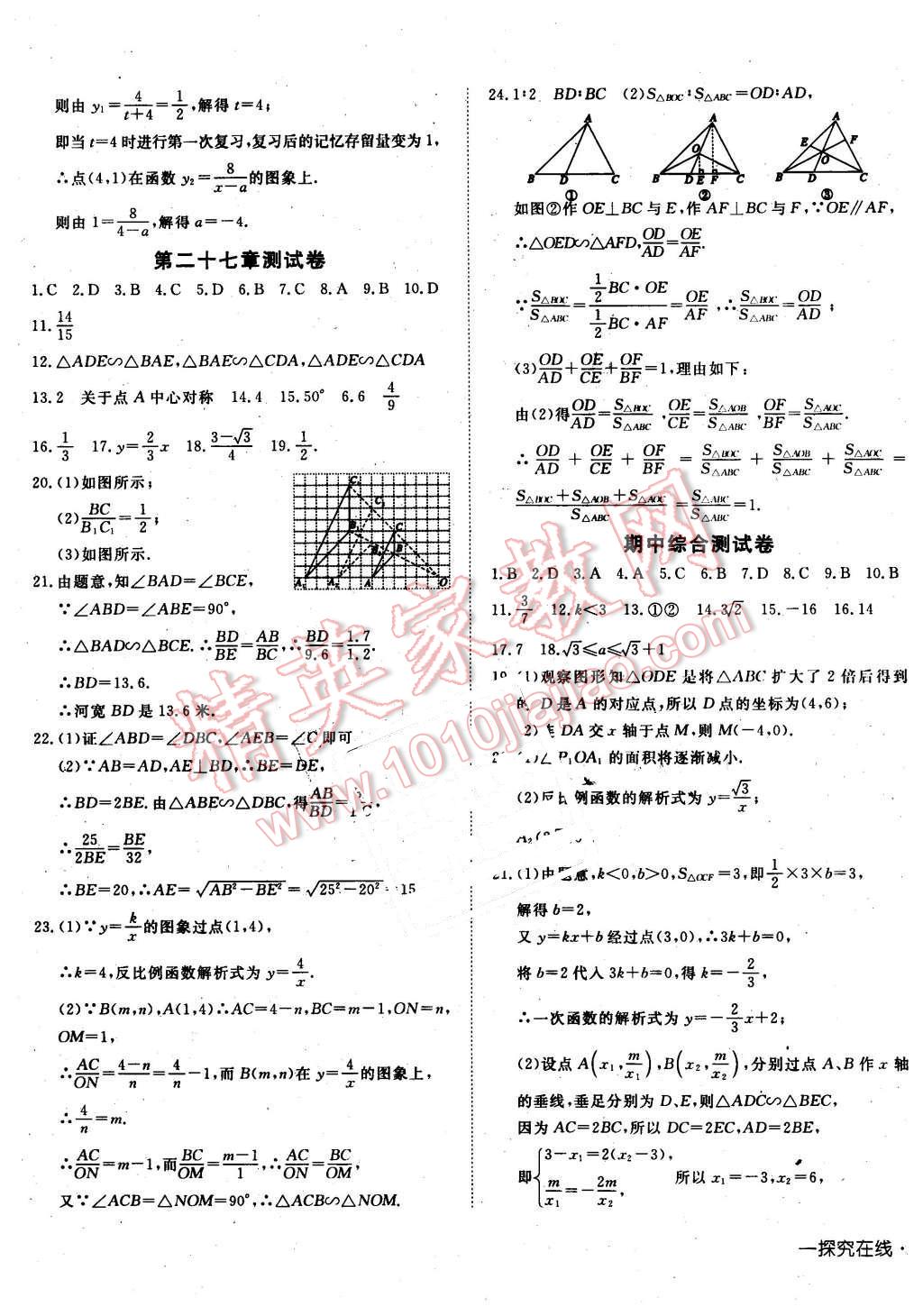 2016年探究在线高效课堂九年级数学下册人教版 第21页