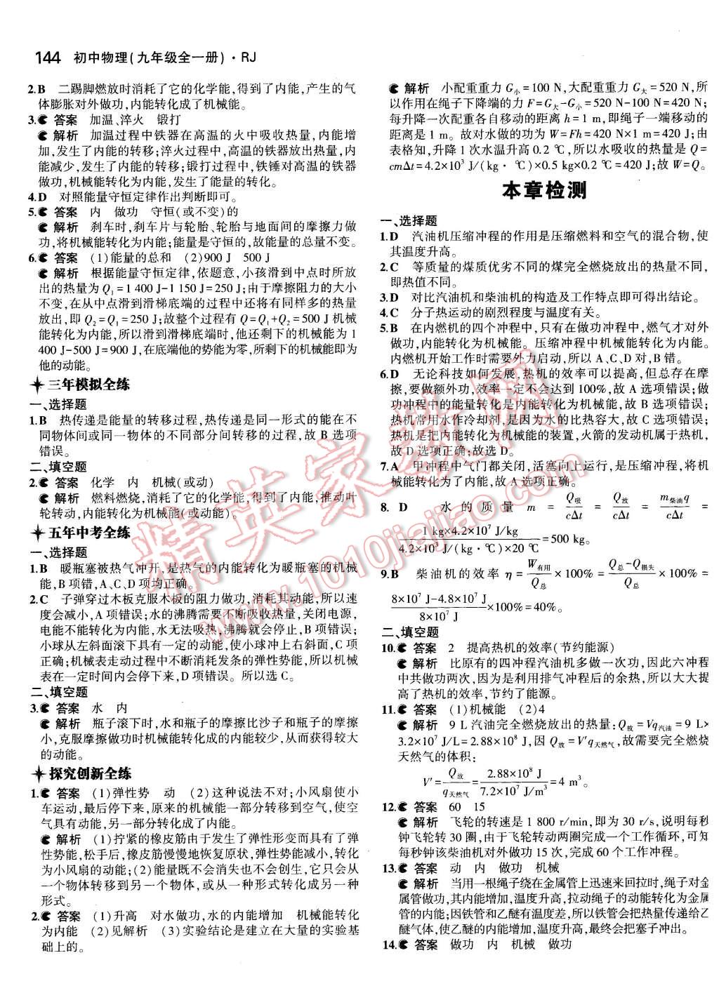 2015年5年中考3年模拟初中物理九年级全一册人教版 第6页