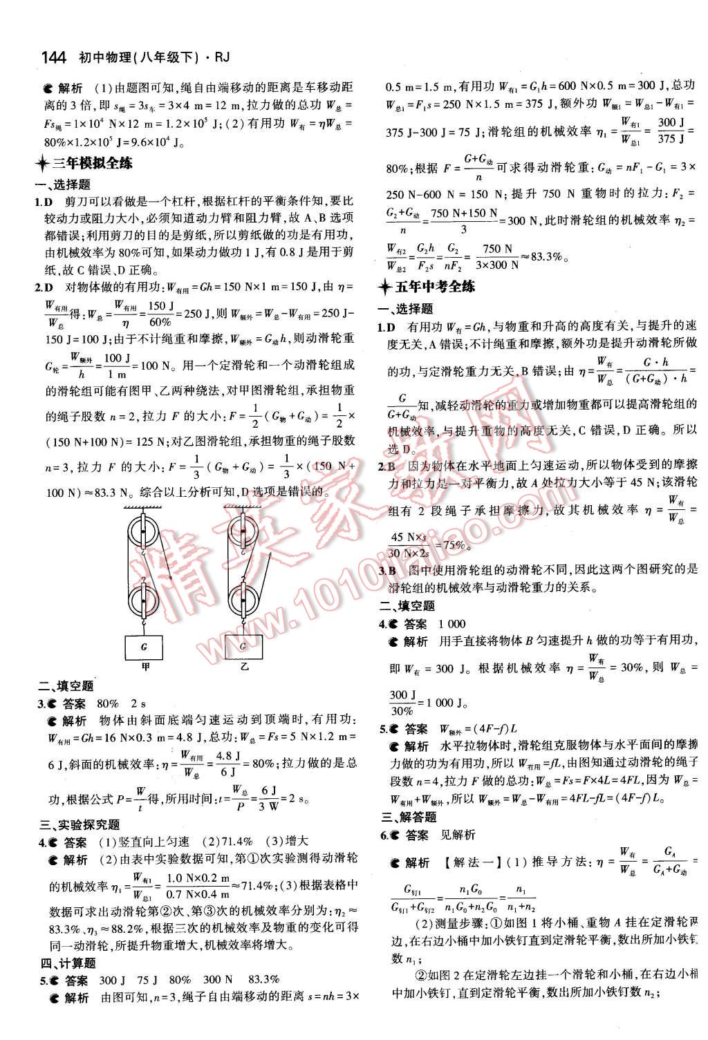 2016年5年中考3年模拟初中物理八年级下册人教版 第35页