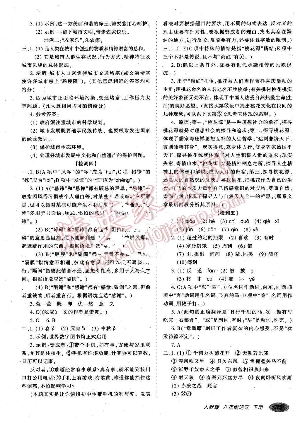 2016年聚能闖關期末復習沖刺卷八年級語文下冊人教版 第6頁