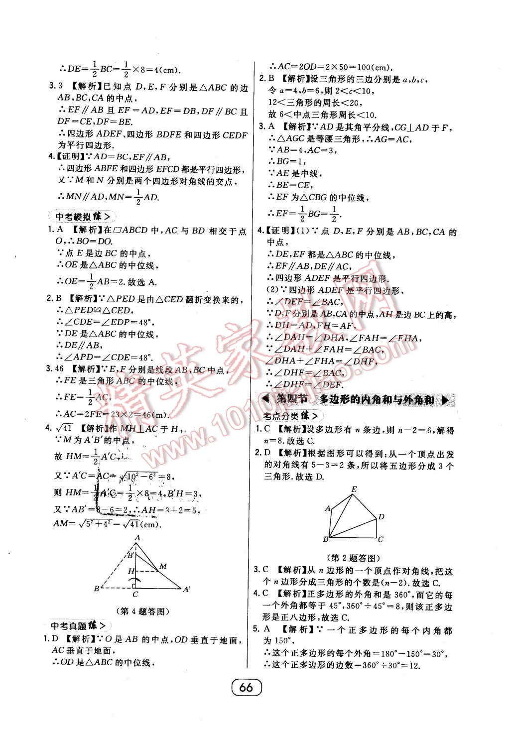 2016年北大绿卡八年级数学下册北师大版 第38页