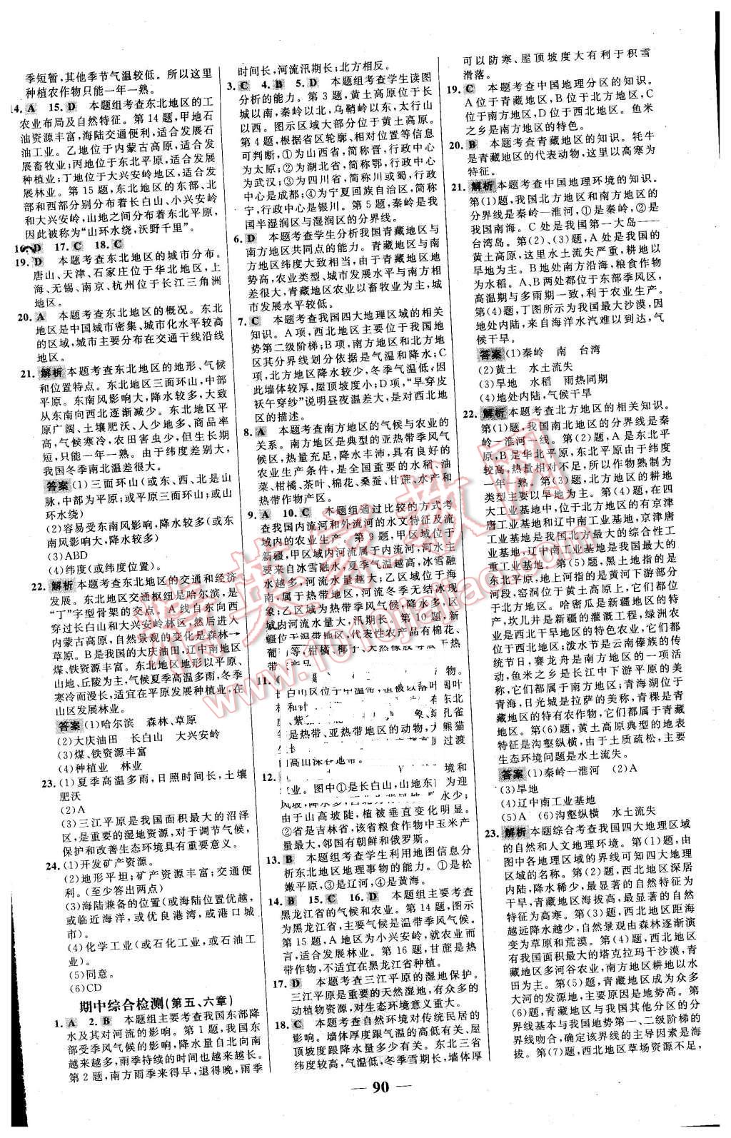 2016年世紀(jì)金榜百練百勝八年級(jí)地理下冊(cè)湘教版 第14頁(yè)