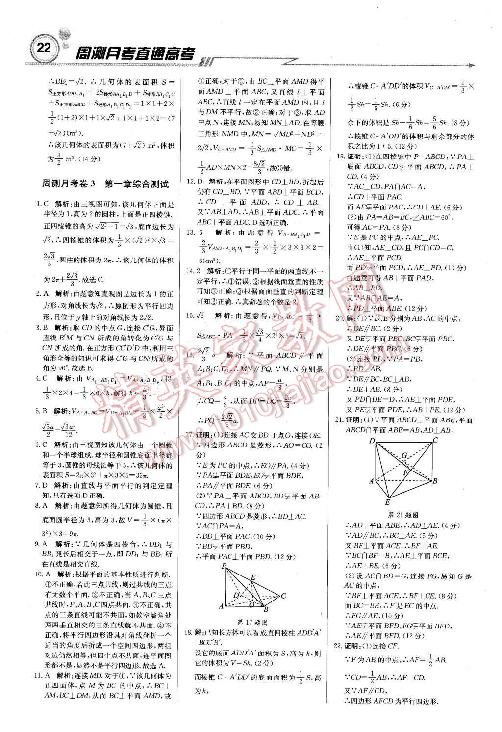 2015年輕巧奪冠周測(cè)月考直通高考高中數(shù)學(xué)必修2北師大版 第21頁(yè)