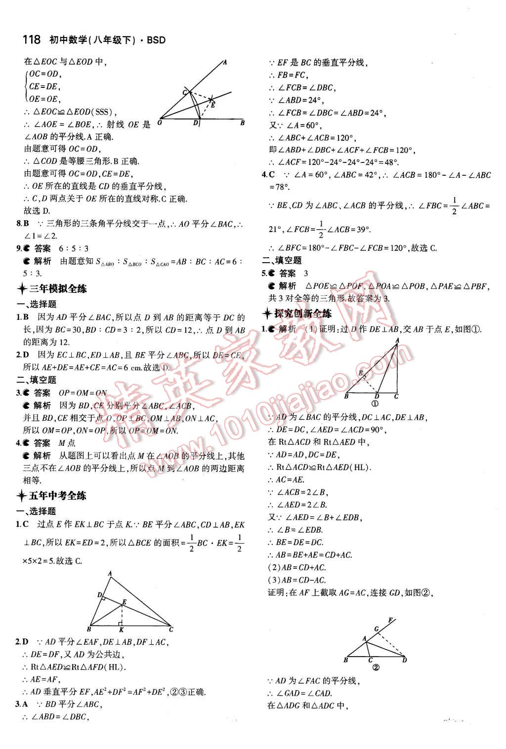 2016年5年中考3年模拟初中数学八年级下册北师大版 第6页