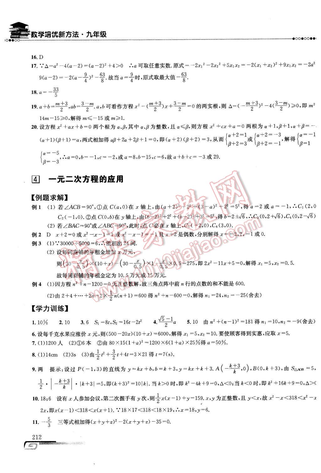 2016年数学培优新方法九年级第七版 第5页