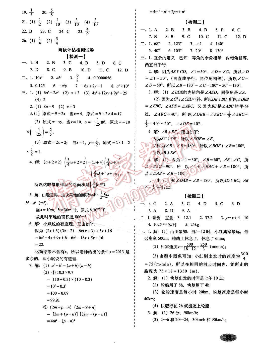 2016年聚能闖關(guān)期末復(fù)習(xí)沖刺卷七年級數(shù)學(xué)下冊北師大版 第4頁