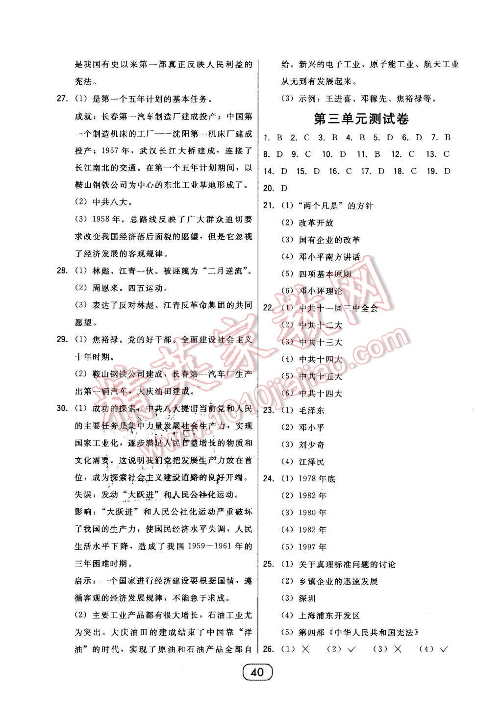 2016年北大綠卡八年級中國歷史下冊人教版 第12頁