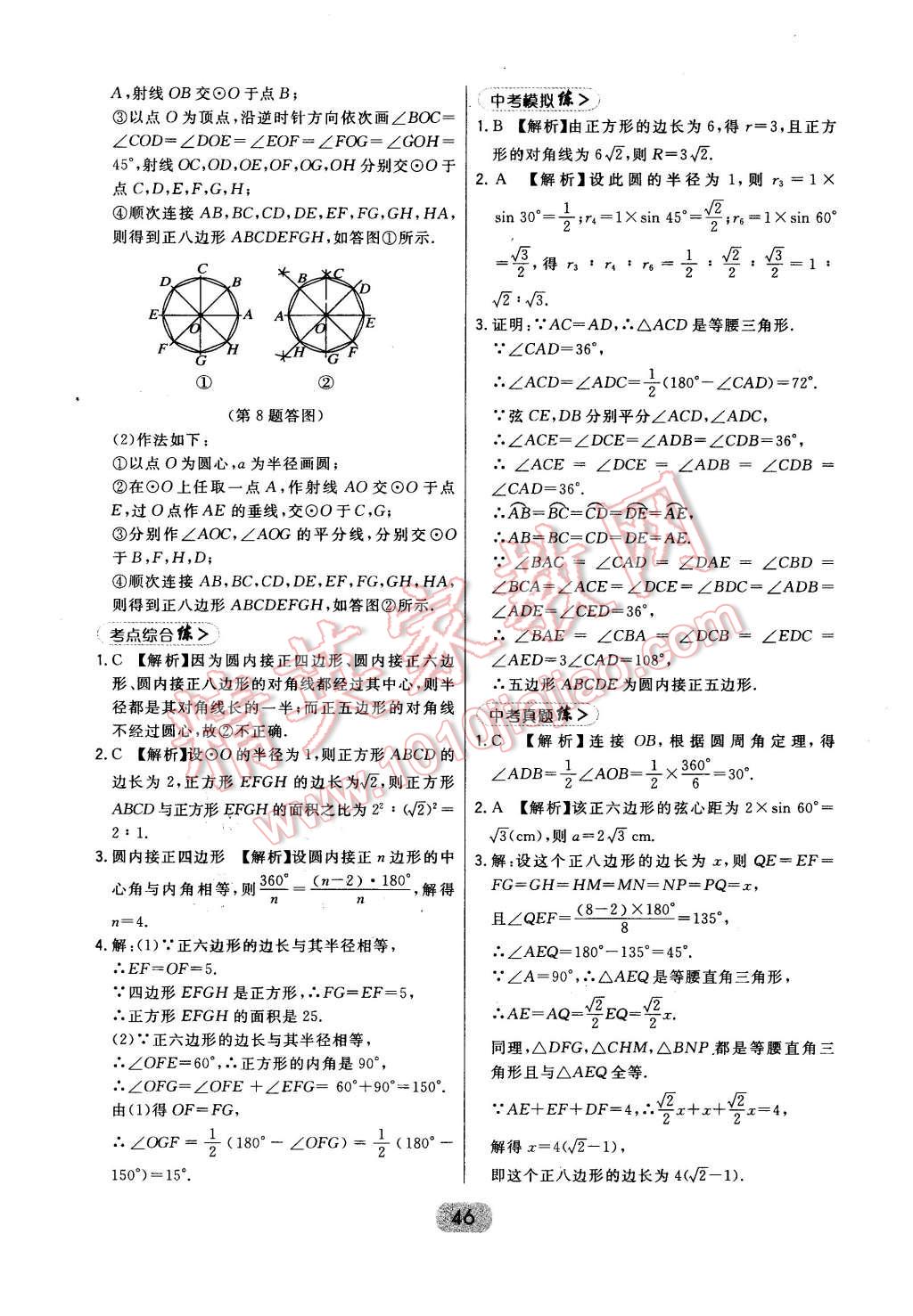 2016年北大绿卡九年级数学下册北师大版 第46页