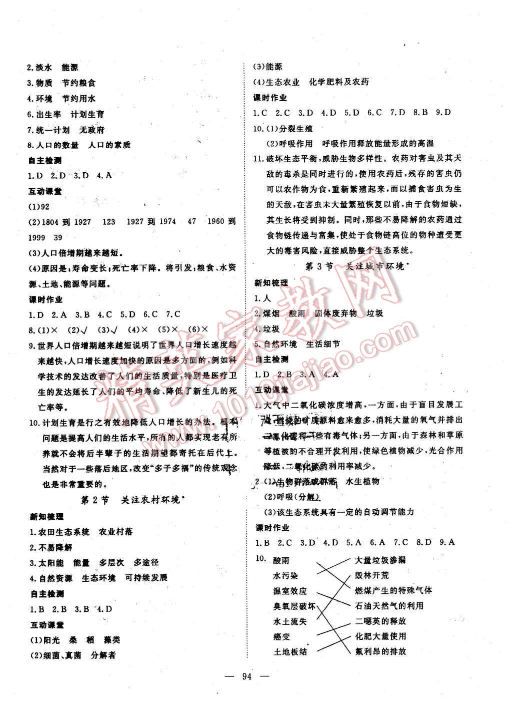 2016年探究在线高效课堂八年级生物下册北师大版 第7页