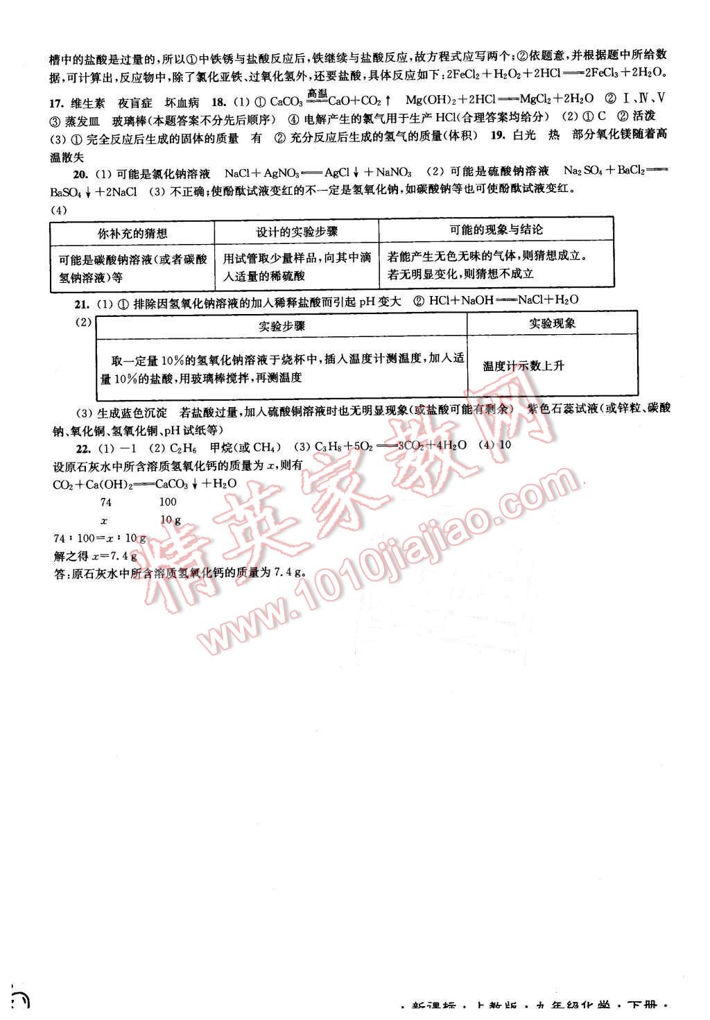 2016年江蘇密卷九年級(jí)化學(xué)下冊(cè)上教版 第10頁(yè)