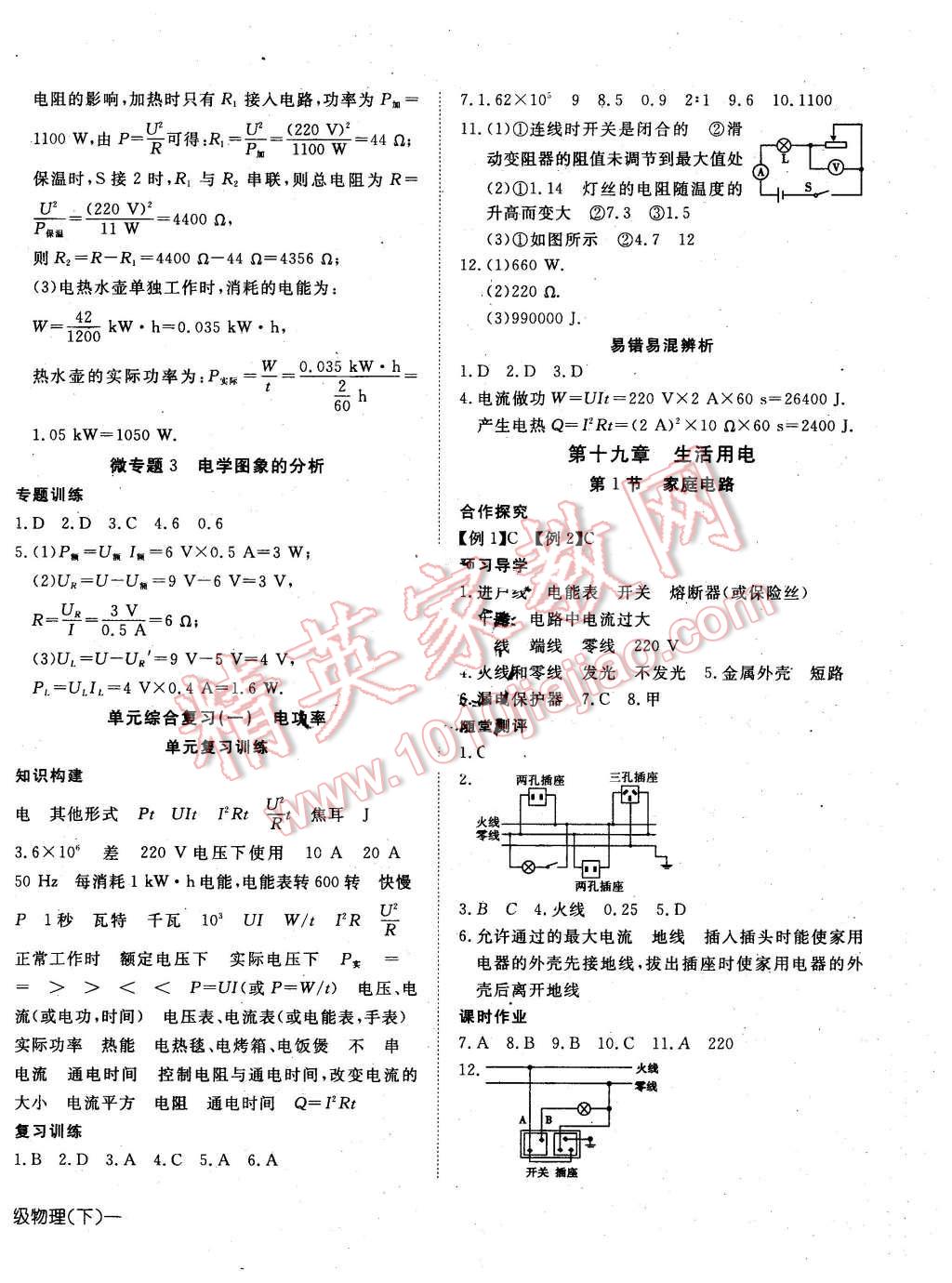 2016年探究在線高效課堂九年級物理下冊人教版 第4頁