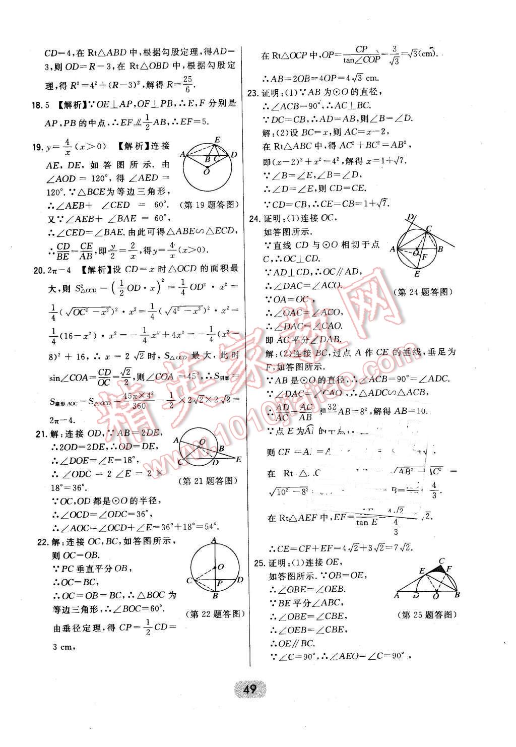 2016年北大绿卡九年级数学下册北师大版 第49页