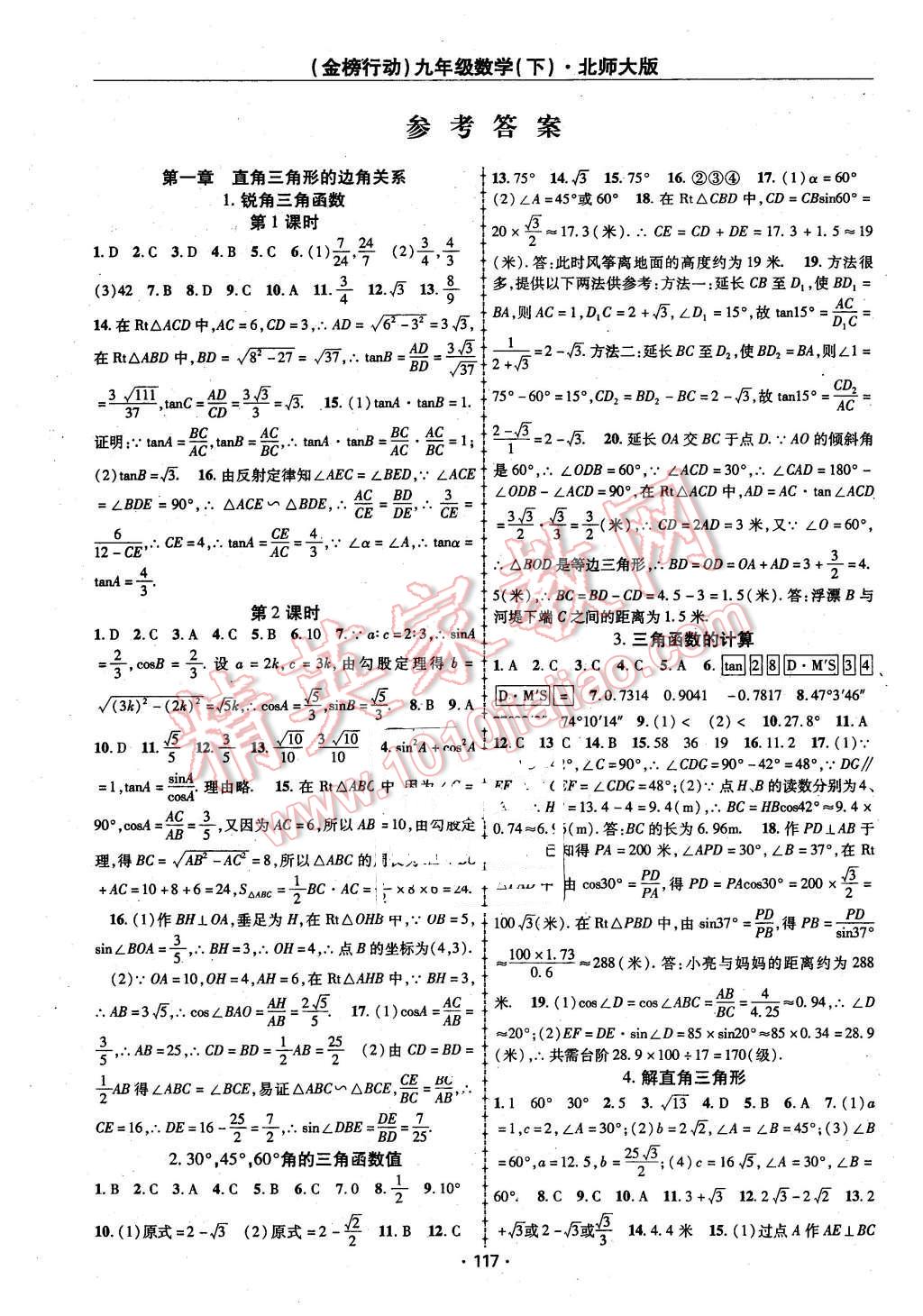 2016年金榜行动课时导学案九年级数学下册北师大版 第1页