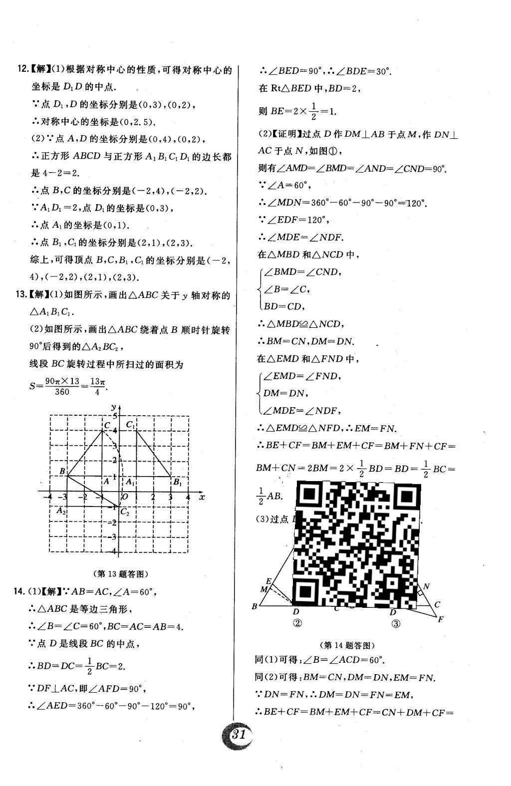 2016年北大綠卡八年級數(shù)學下冊北師大版 中考真題精練答案第57頁