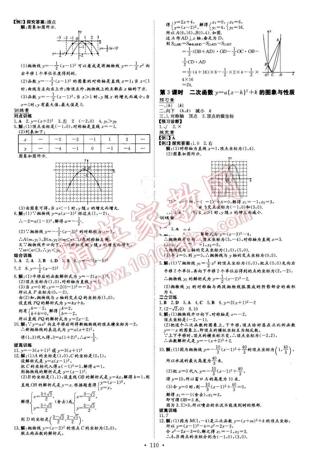 2016年初中同步学习导与练导学探究案九年级数学下册湘教版 第2页