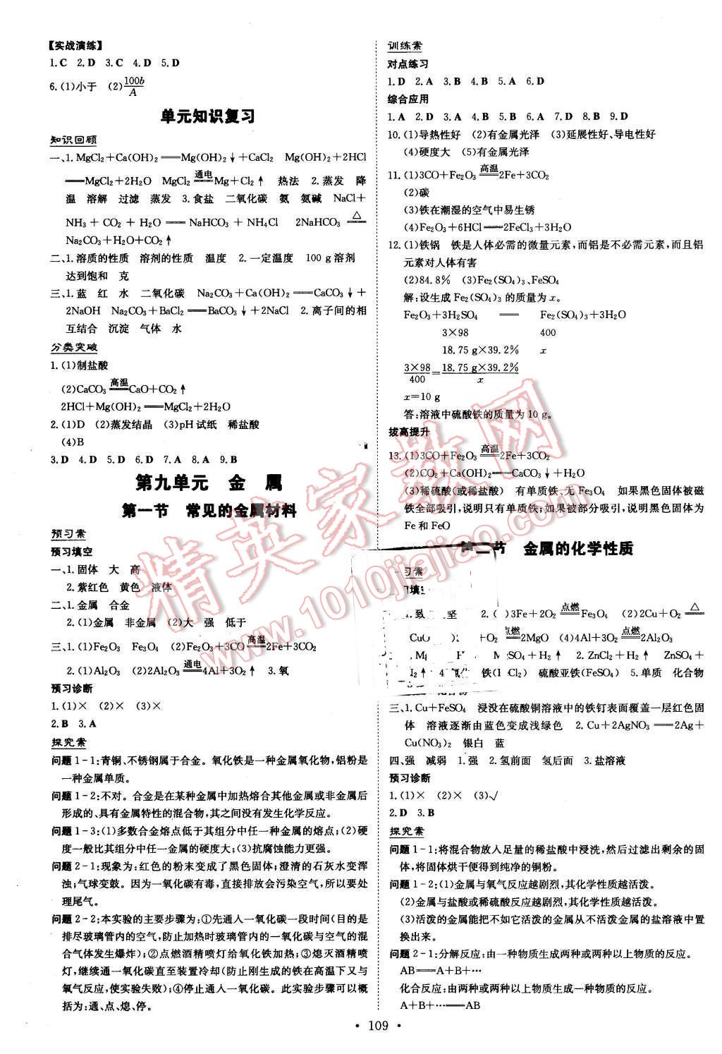 2016年初中同步学习导与练导学探究案九年级化学下册鲁教版 第5页