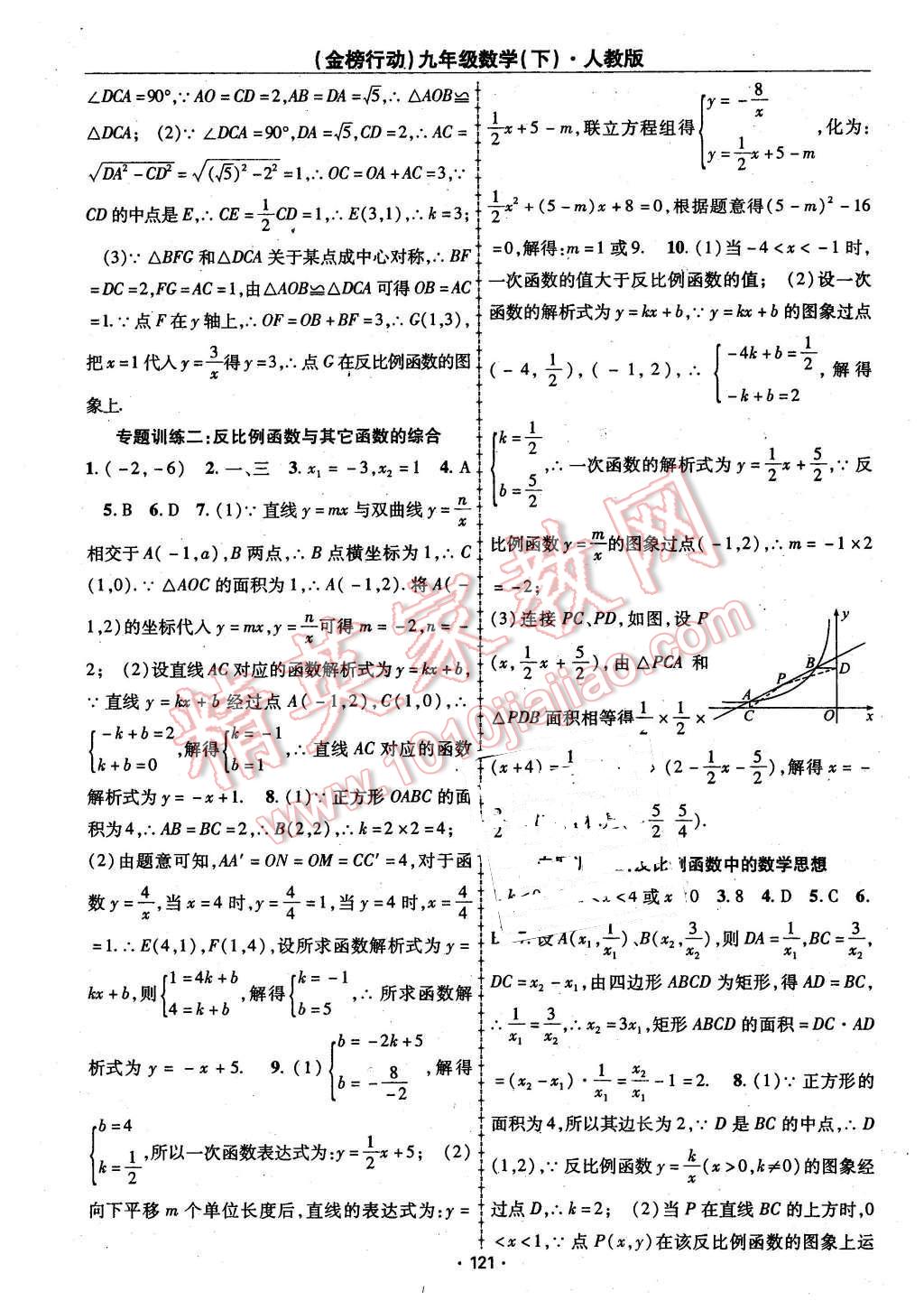 2016年金榜行動(dòng)課時(shí)導(dǎo)學(xué)案九年級(jí)數(shù)學(xué)下冊(cè)人教版 第13頁